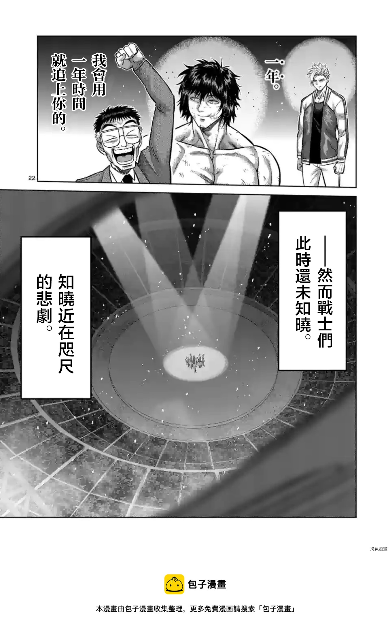 拳愿奥米伽韩漫全集-第138话无删减无遮挡章节图片 