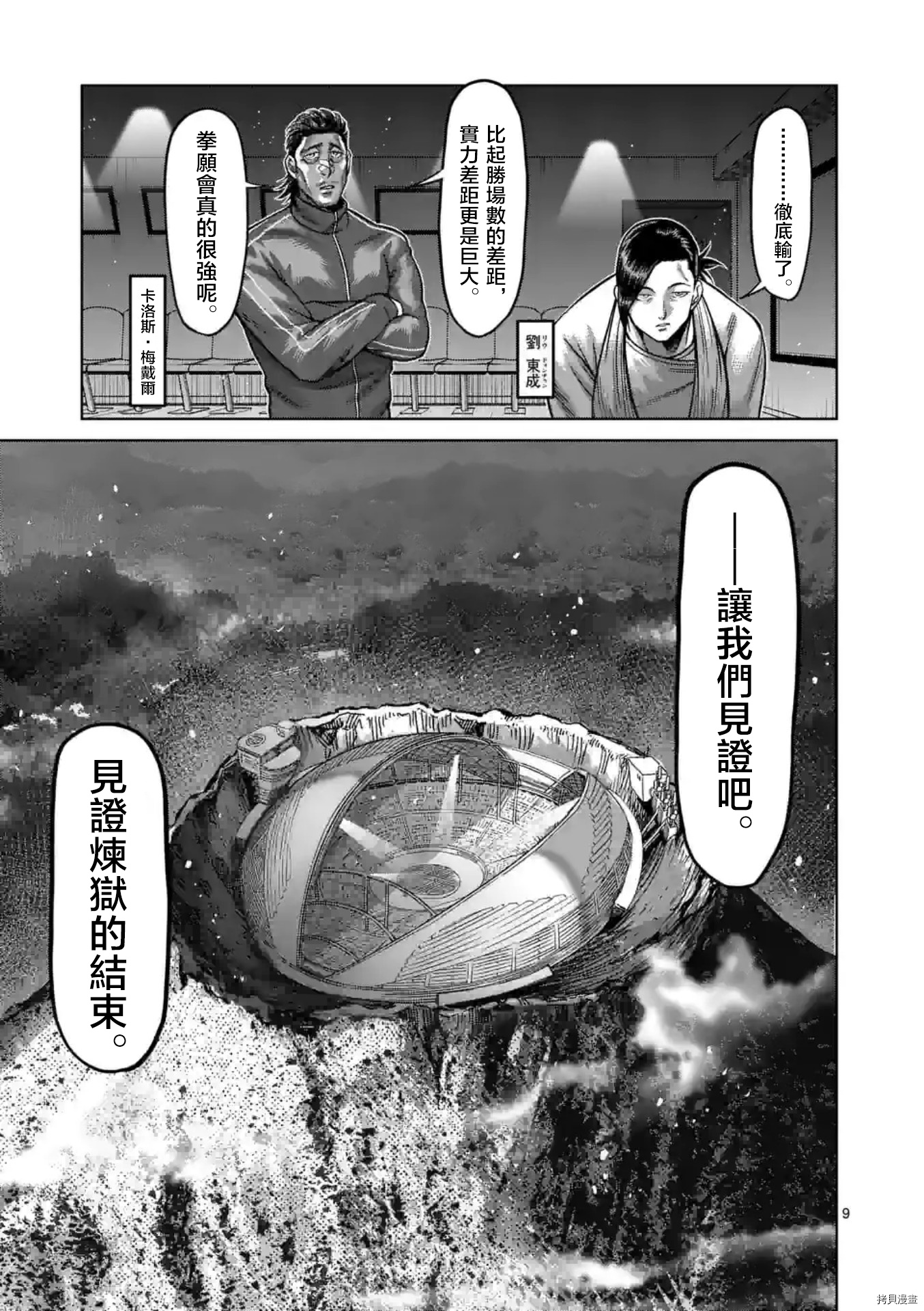 拳愿奥米伽韩漫全集-第138话无删减无遮挡章节图片 