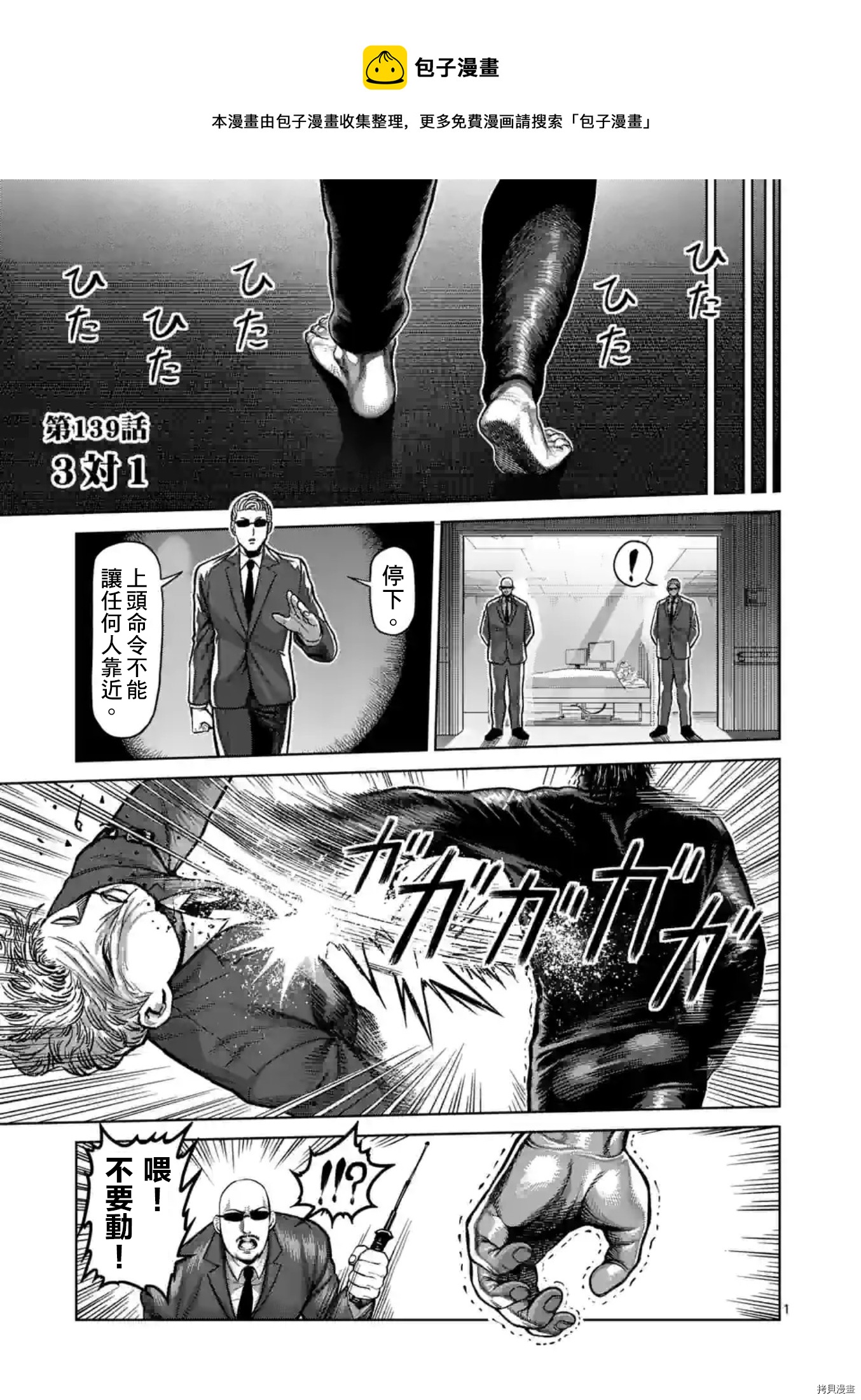 拳愿奥米伽韩漫全集-第139话无删减无遮挡章节图片 