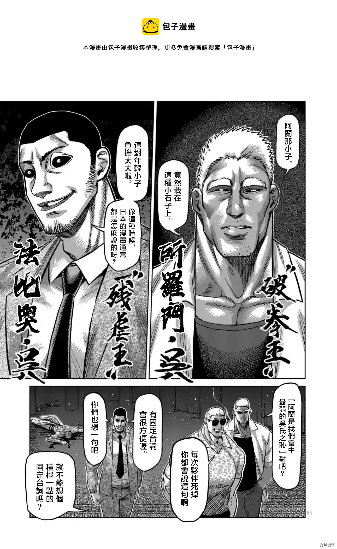 拳愿奥米伽韩漫全集-第139话无删减无遮挡章节图片 