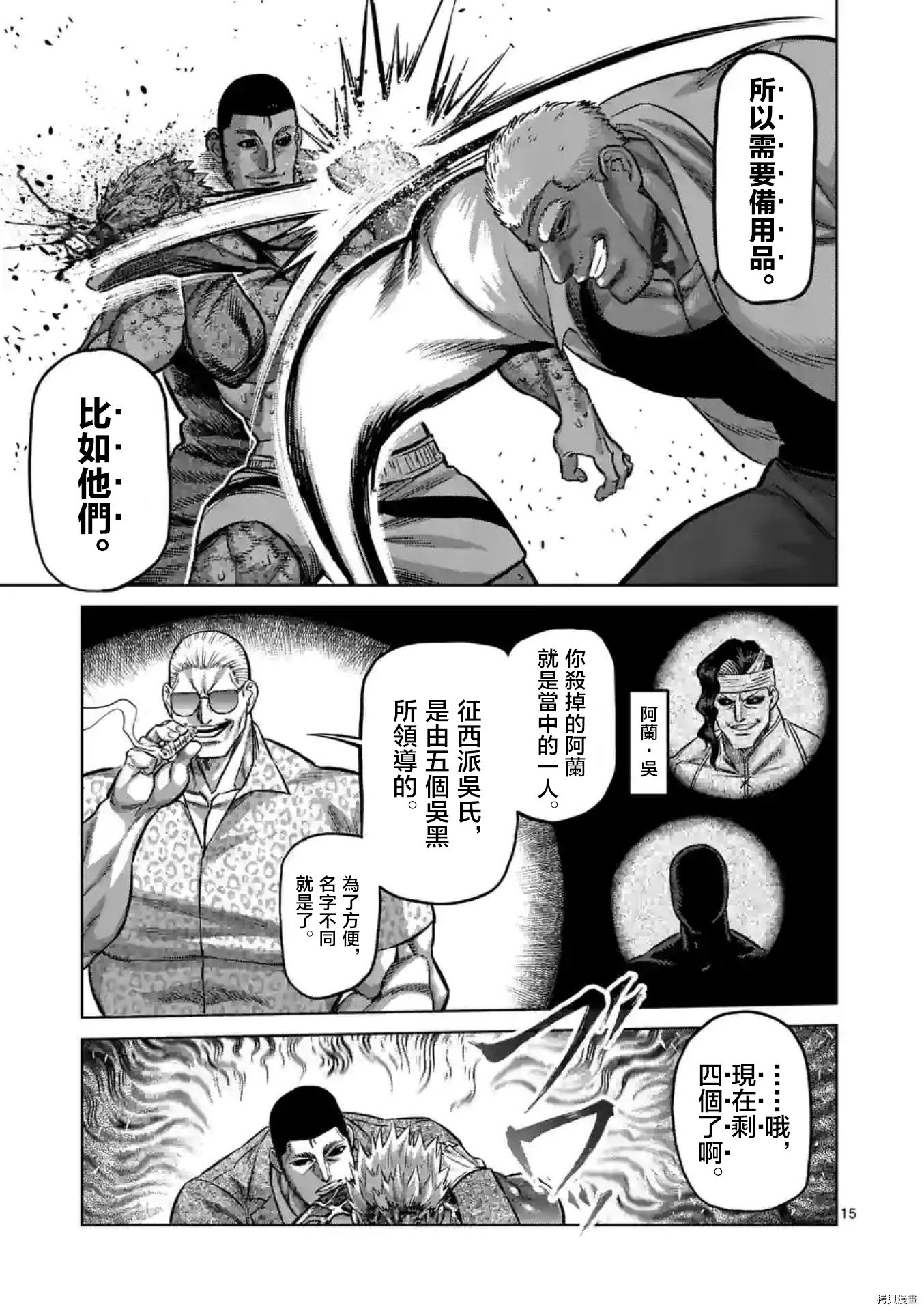 拳愿奥米伽韩漫全集-第139话无删减无遮挡章节图片 