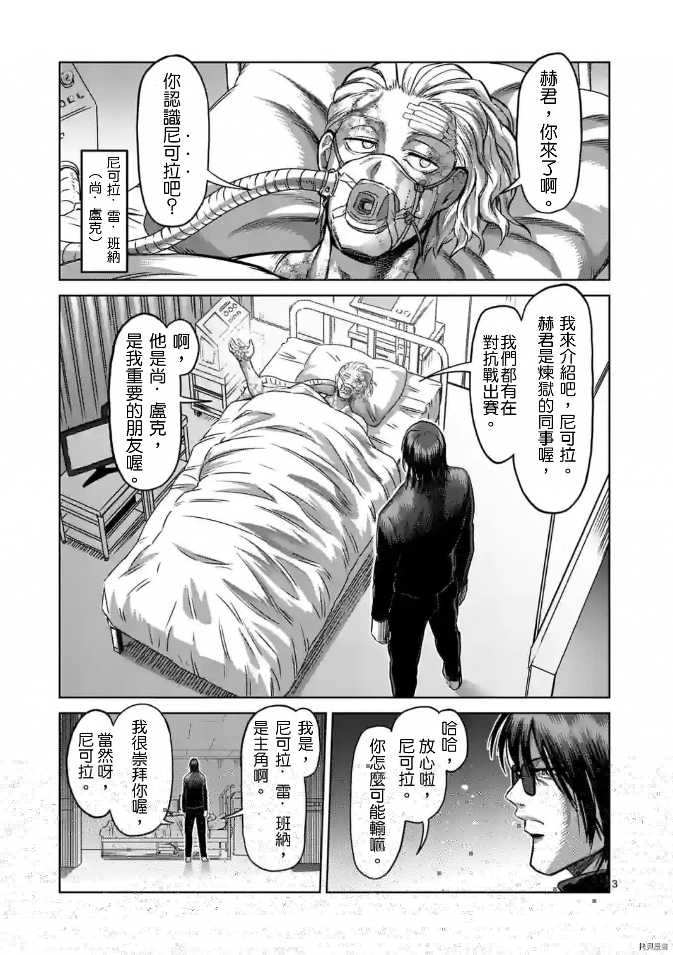 拳愿奥米伽韩漫全集-第139话无删减无遮挡章节图片 