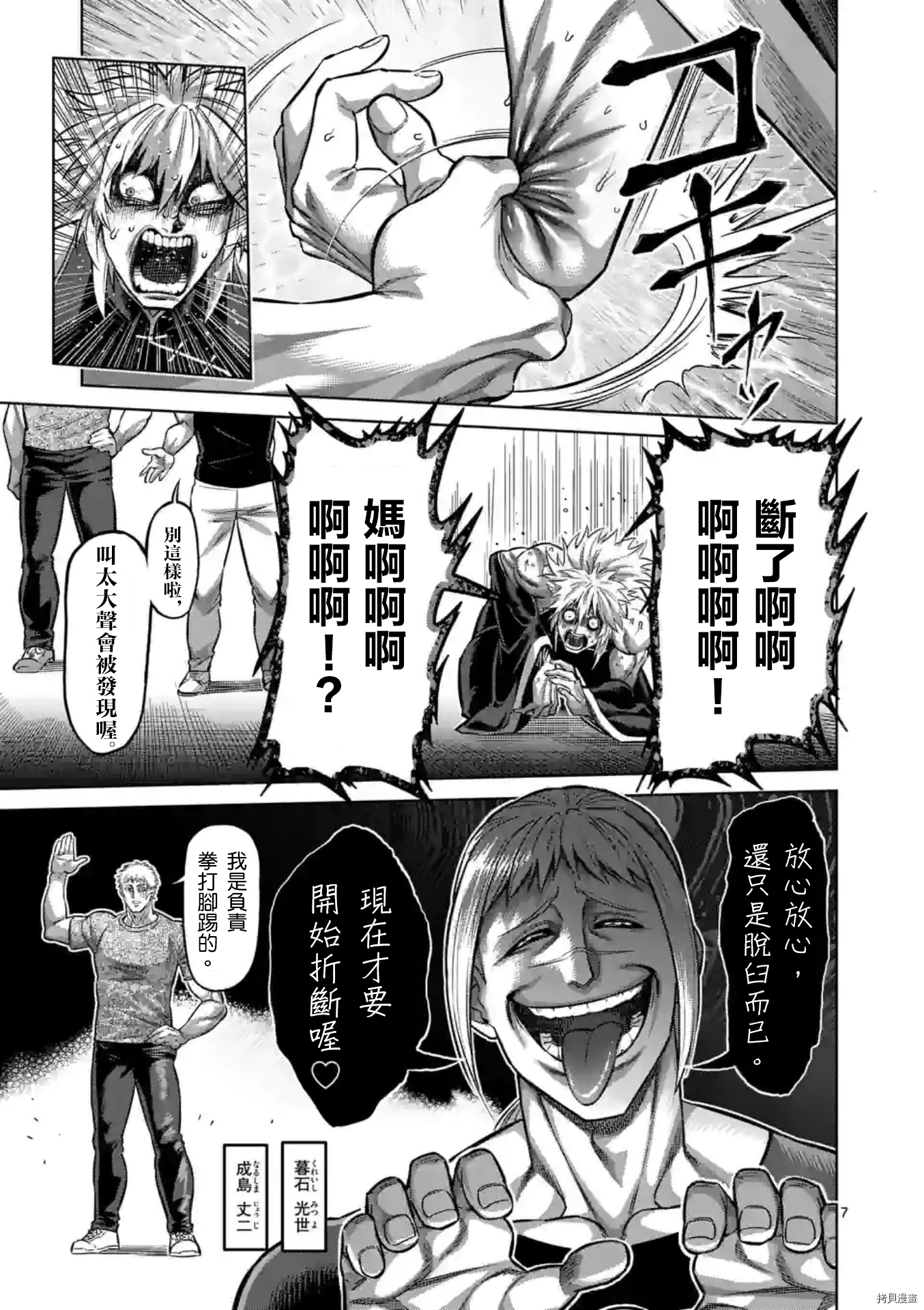 拳愿奥米伽韩漫全集-第139话无删减无遮挡章节图片 