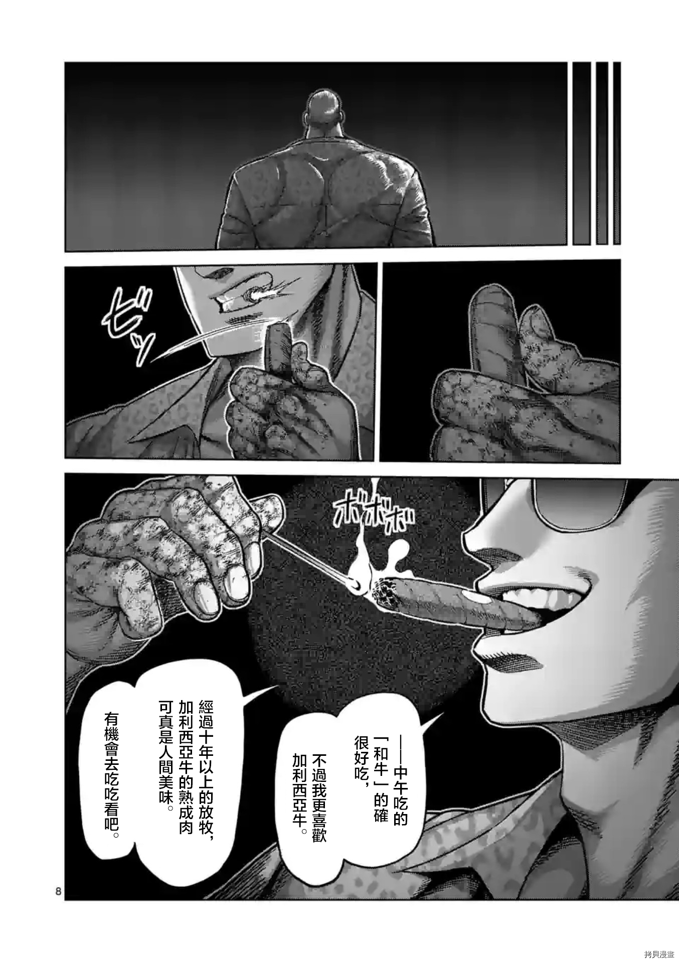 拳愿奥米伽韩漫全集-第139话无删减无遮挡章节图片 