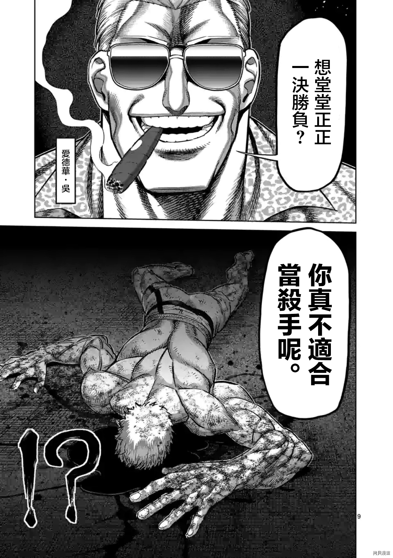 拳愿奥米伽韩漫全集-第139话无删减无遮挡章节图片 
