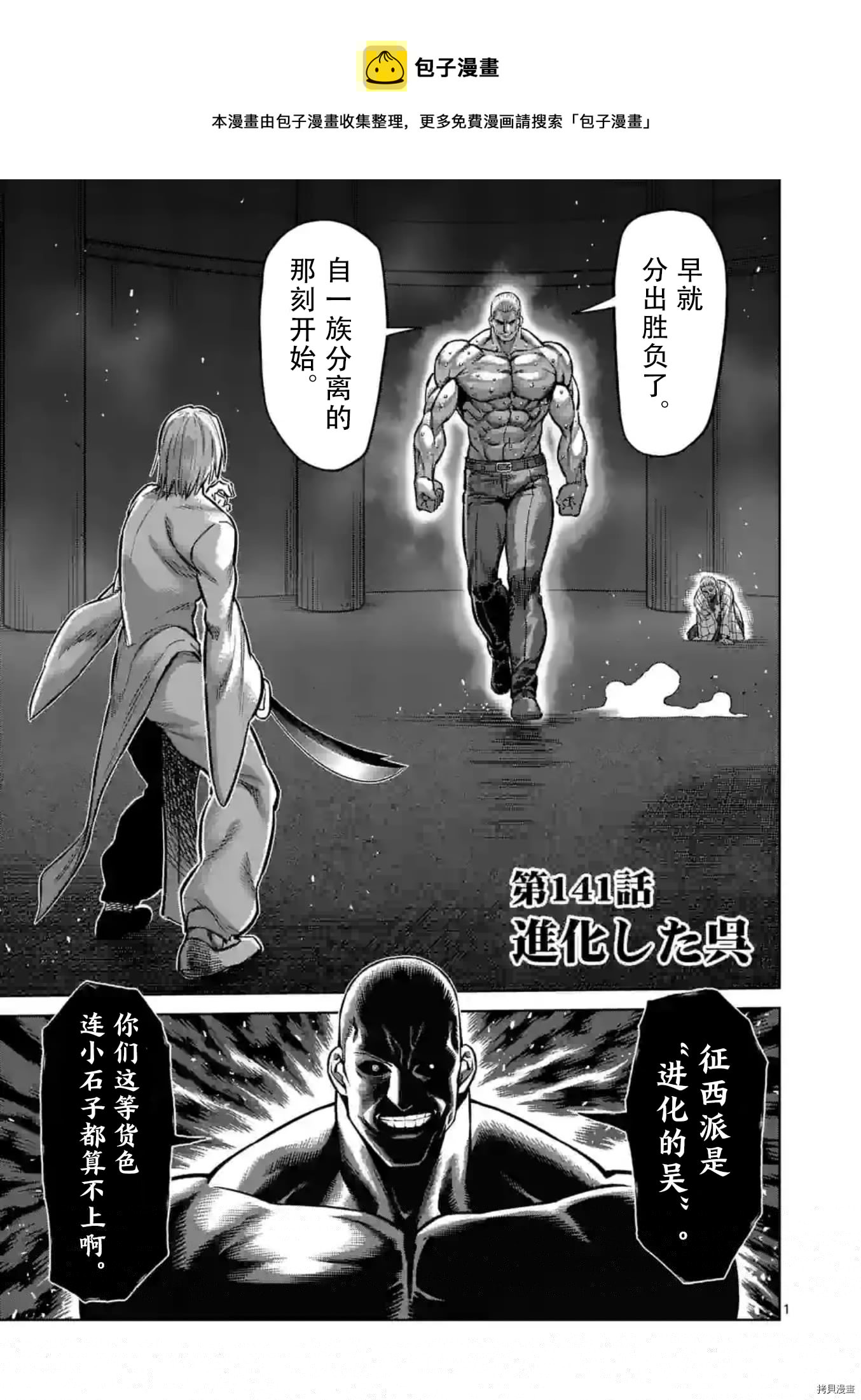 拳愿奥米伽韩漫全集-第141话无删减无遮挡章节图片 