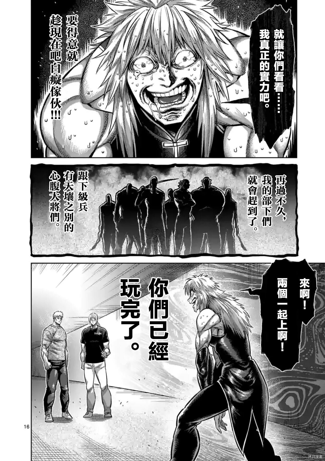 拳愿奥米伽韩漫全集-第141话无删减无遮挡章节图片 
