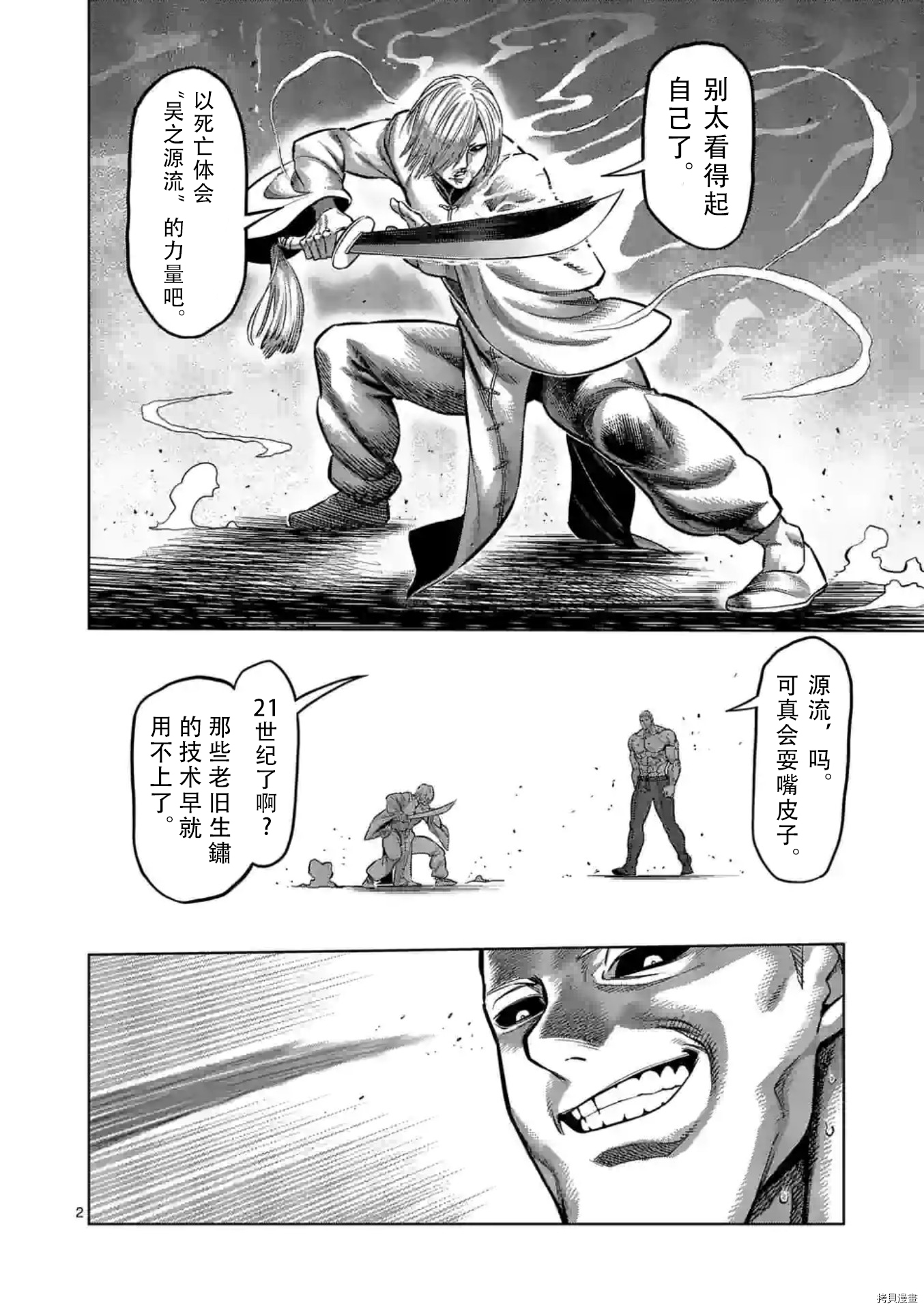 拳愿奥米伽韩漫全集-第141话无删减无遮挡章节图片 