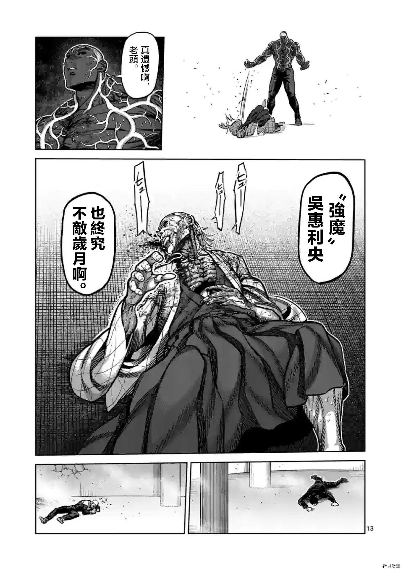 拳愿奥米伽韩漫全集-第143话无删减无遮挡章节图片 