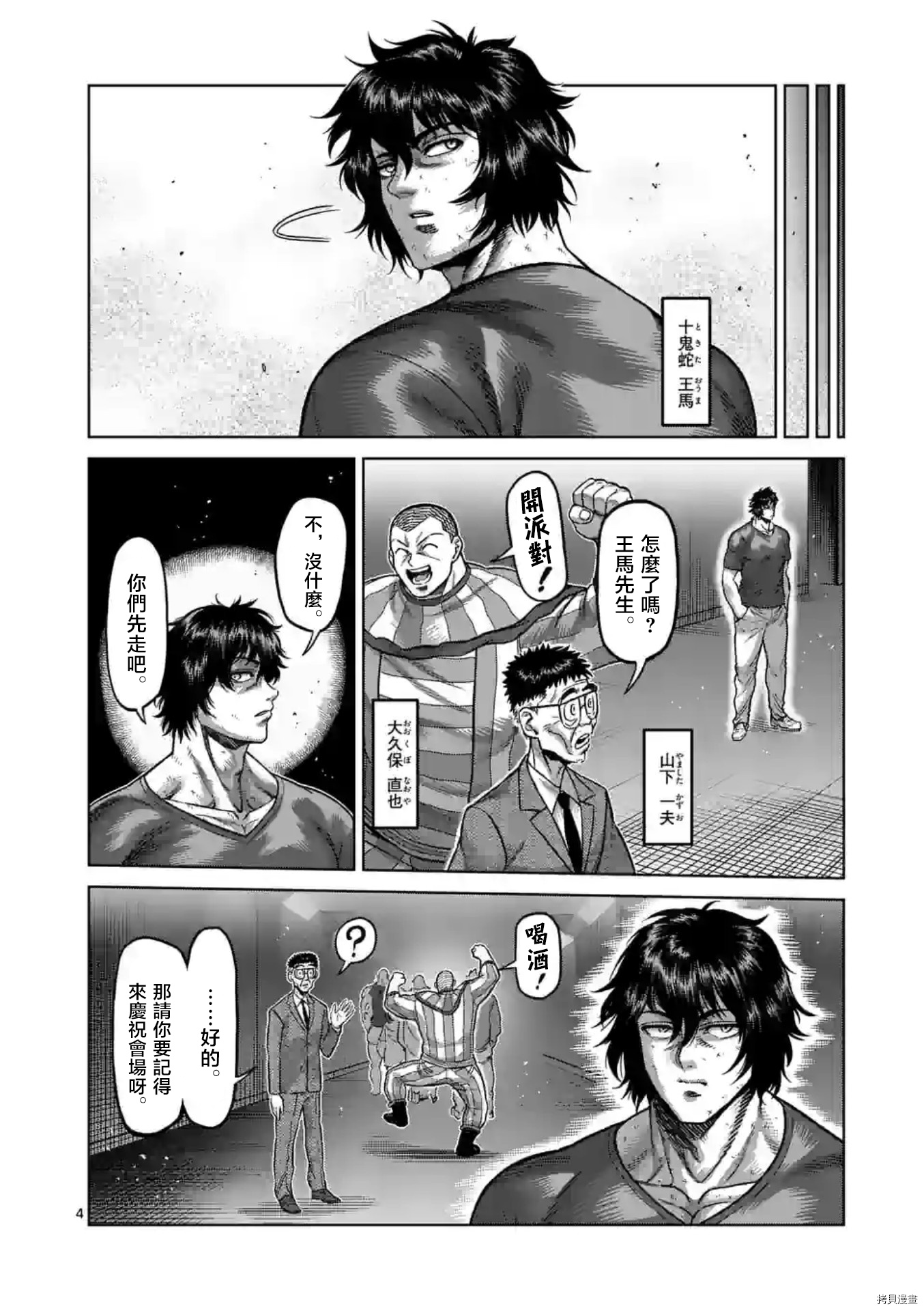 拳愿奥米伽韩漫全集-第143话无删减无遮挡章节图片 
