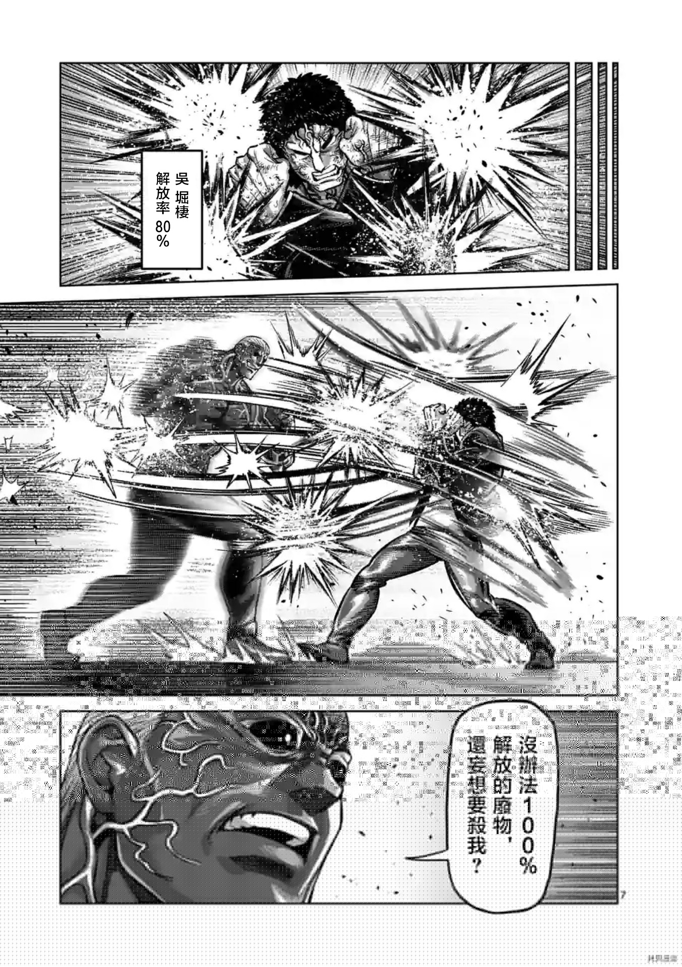 拳愿奥米伽韩漫全集-第143话无删减无遮挡章节图片 