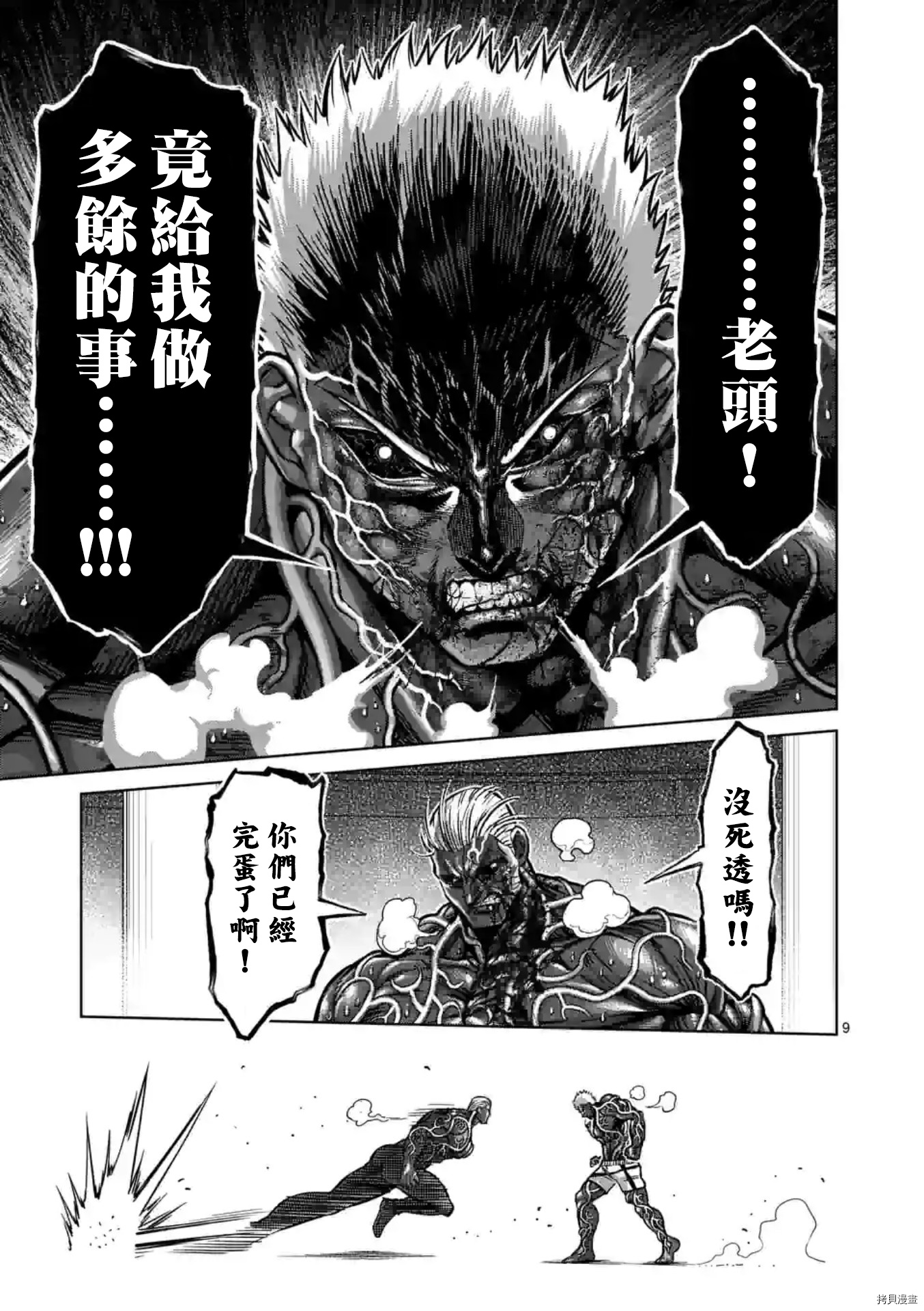 拳愿奥米伽韩漫全集-第144话无删减无遮挡章节图片 