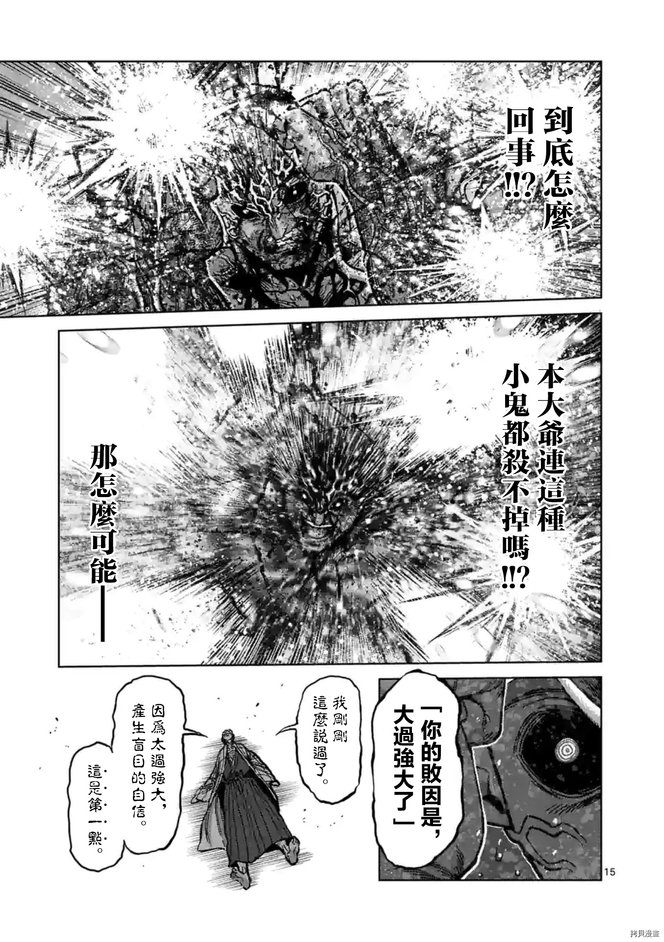 拳愿奥米伽韩漫全集-第144话无删减无遮挡章节图片 