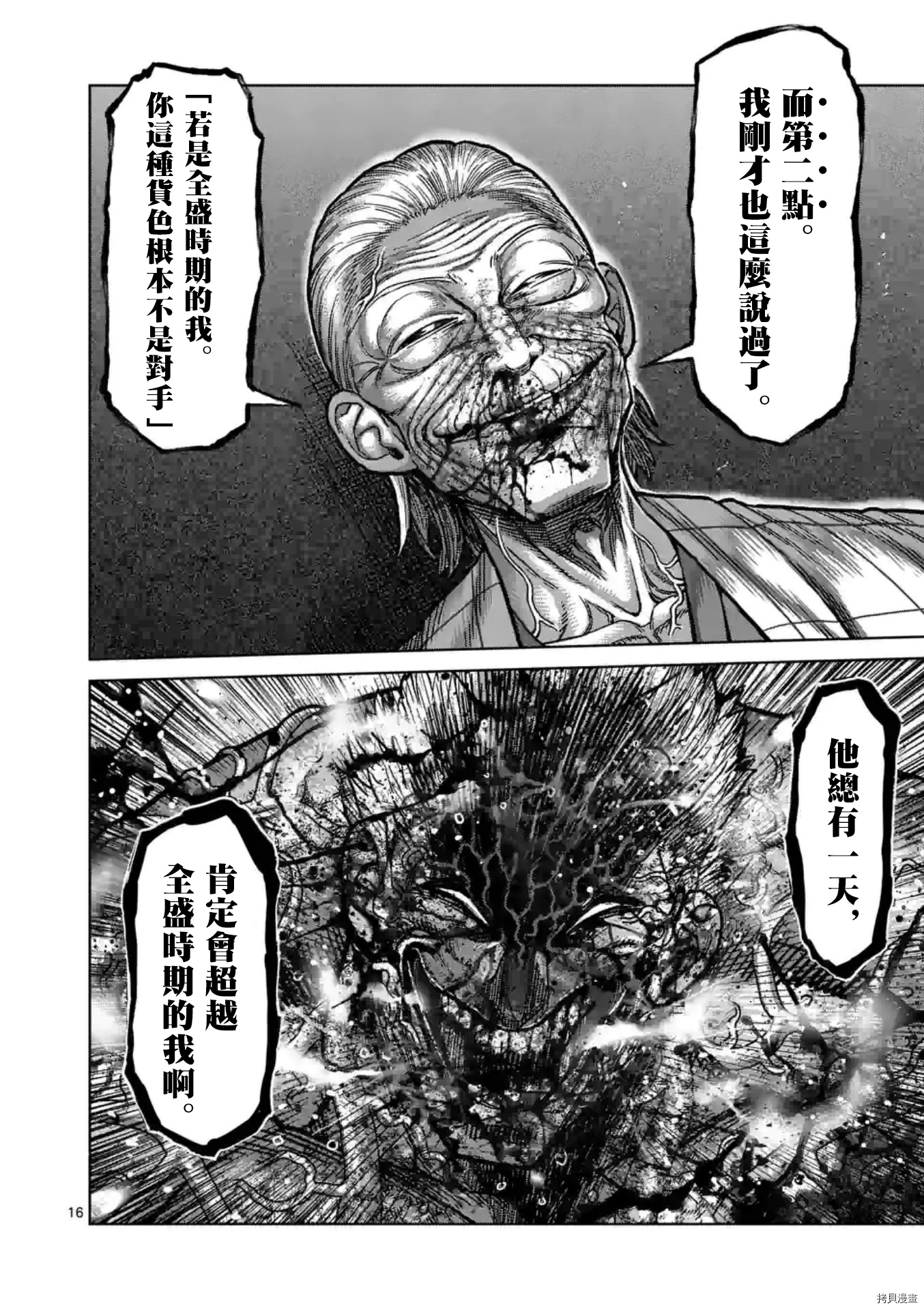 拳愿奥米伽韩漫全集-第144话无删减无遮挡章节图片 
