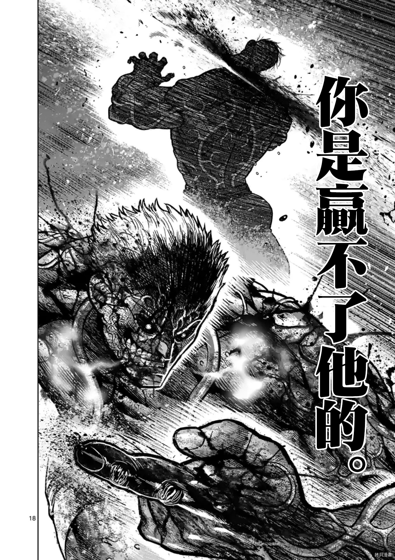 拳愿奥米伽韩漫全集-第144话无删减无遮挡章节图片 