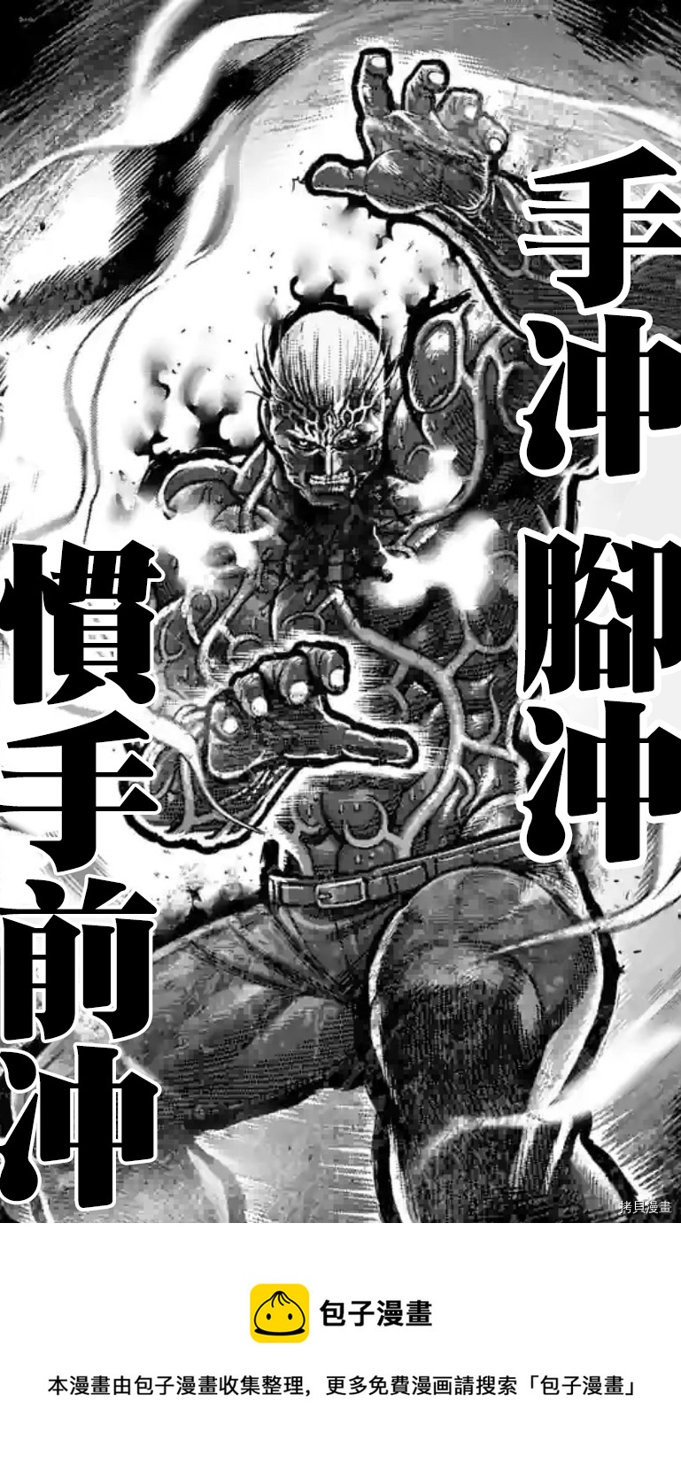 拳愿奥米伽韩漫全集-第144话无删减无遮挡章节图片 