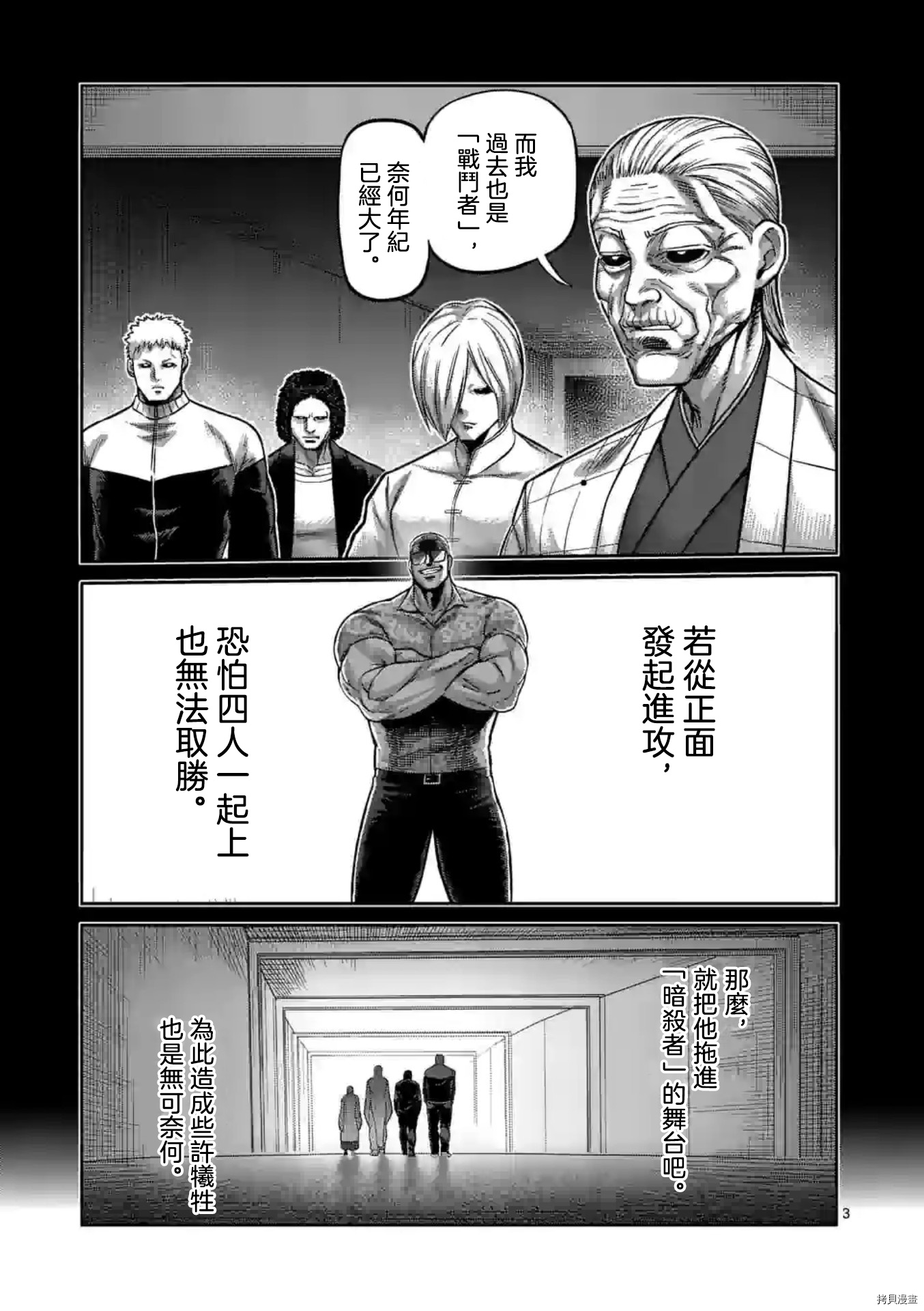 拳愿奥米伽韩漫全集-第144话无删减无遮挡章节图片 