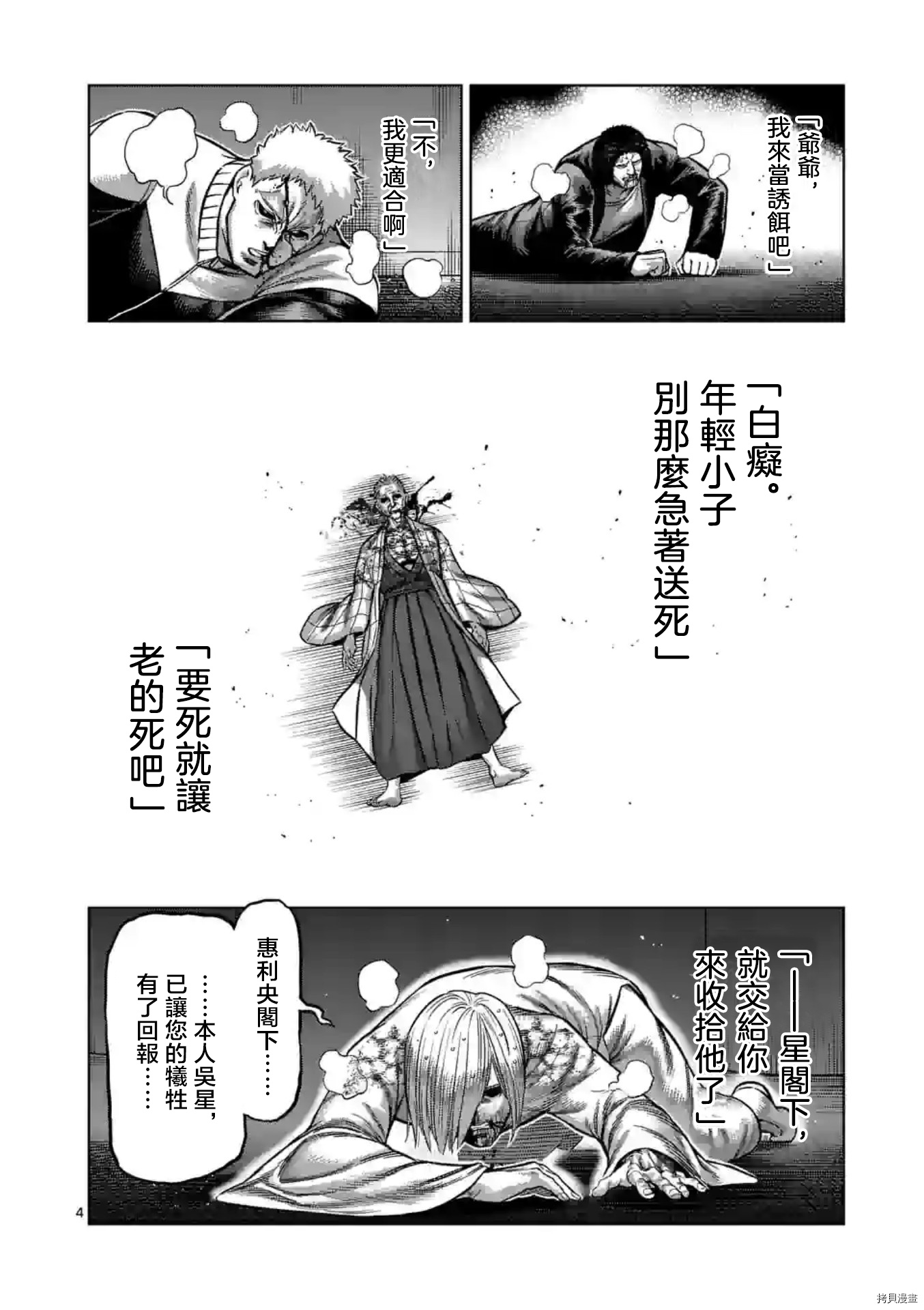 拳愿奥米伽韩漫全集-第144话无删减无遮挡章节图片 