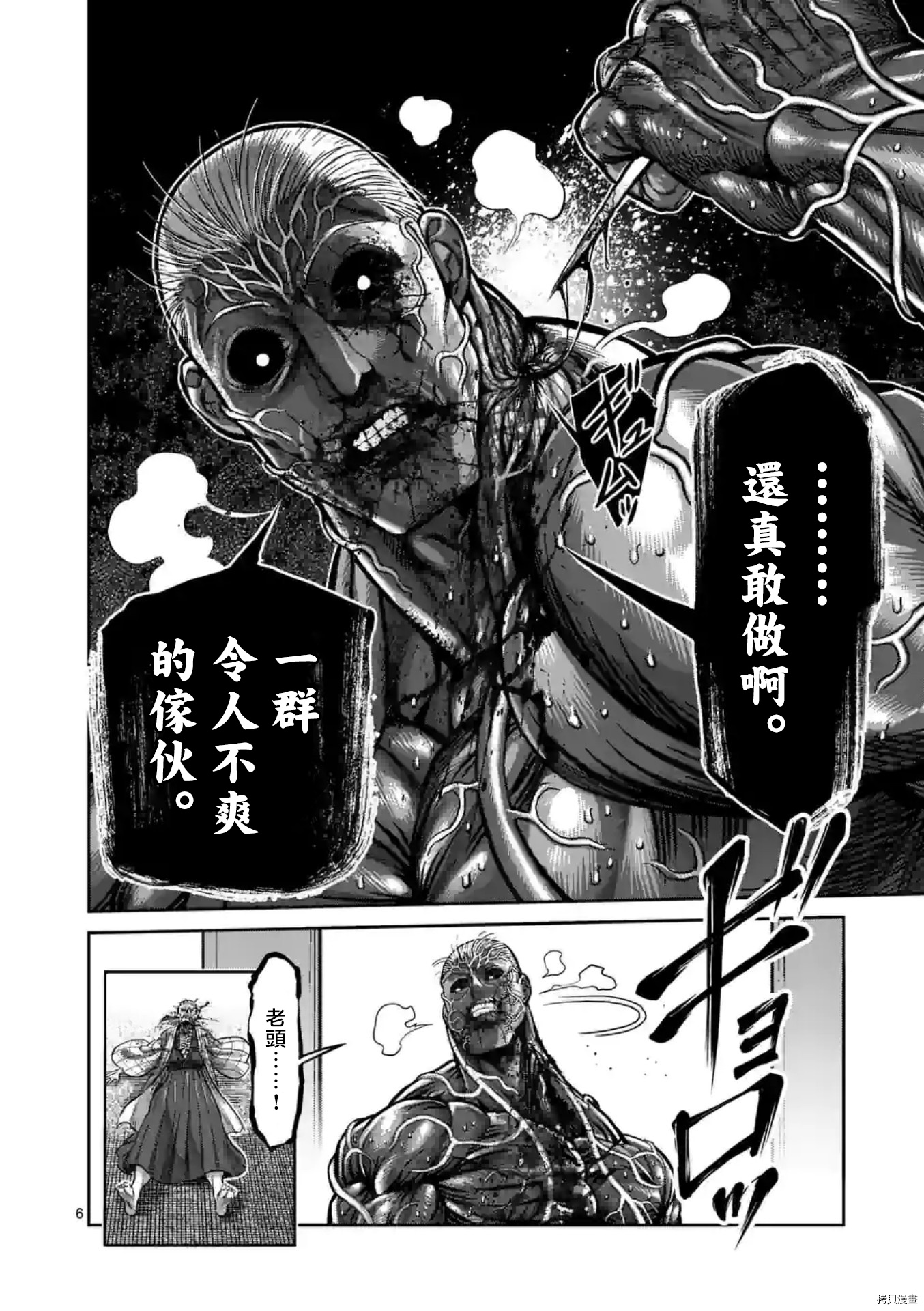 拳愿奥米伽韩漫全集-第144话无删减无遮挡章节图片 