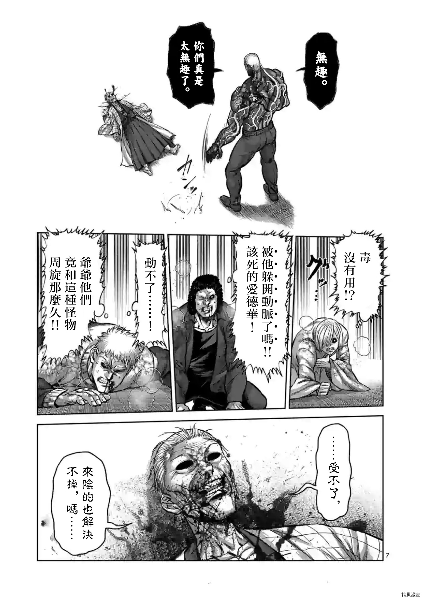 拳愿奥米伽韩漫全集-第144话无删减无遮挡章节图片 