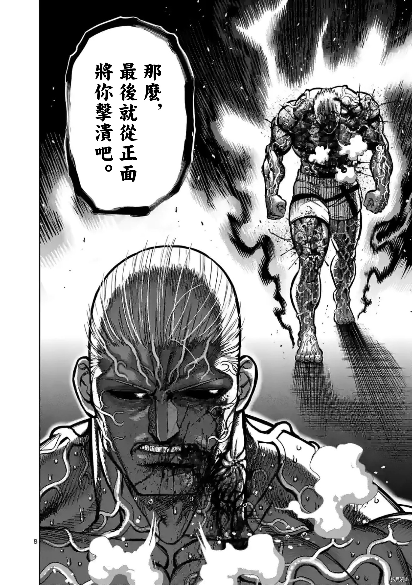 拳愿奥米伽韩漫全集-第144话无删减无遮挡章节图片 