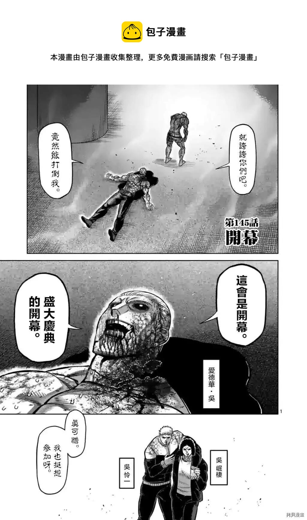 拳愿奥米伽韩漫全集-第145话无删减无遮挡章节图片 