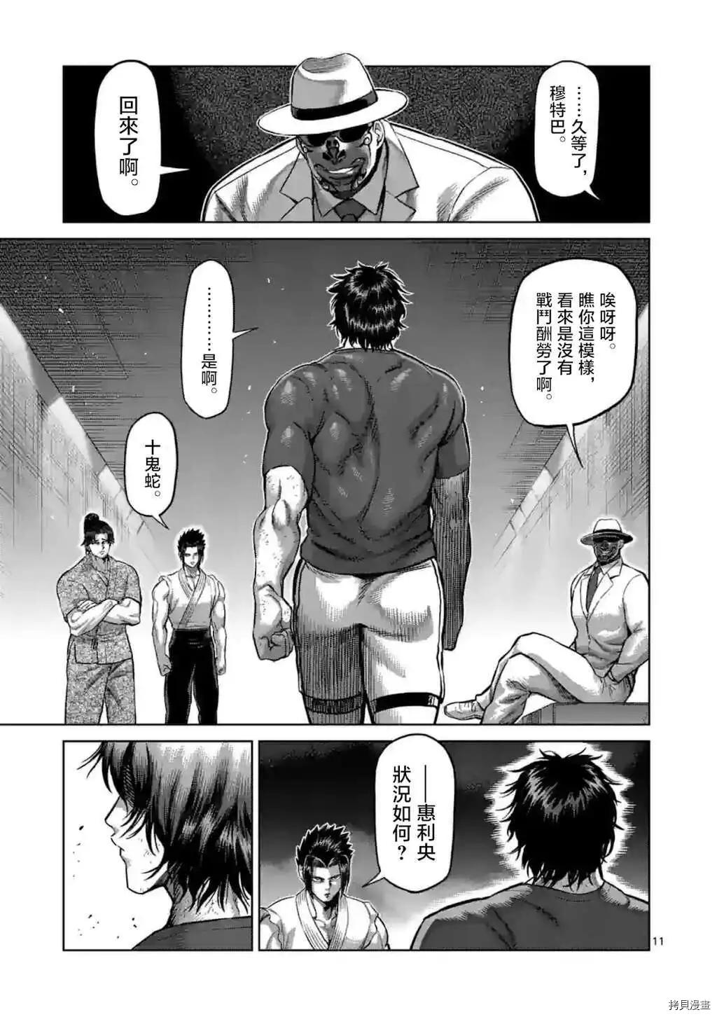 拳愿奥米伽韩漫全集-第145话无删减无遮挡章节图片 