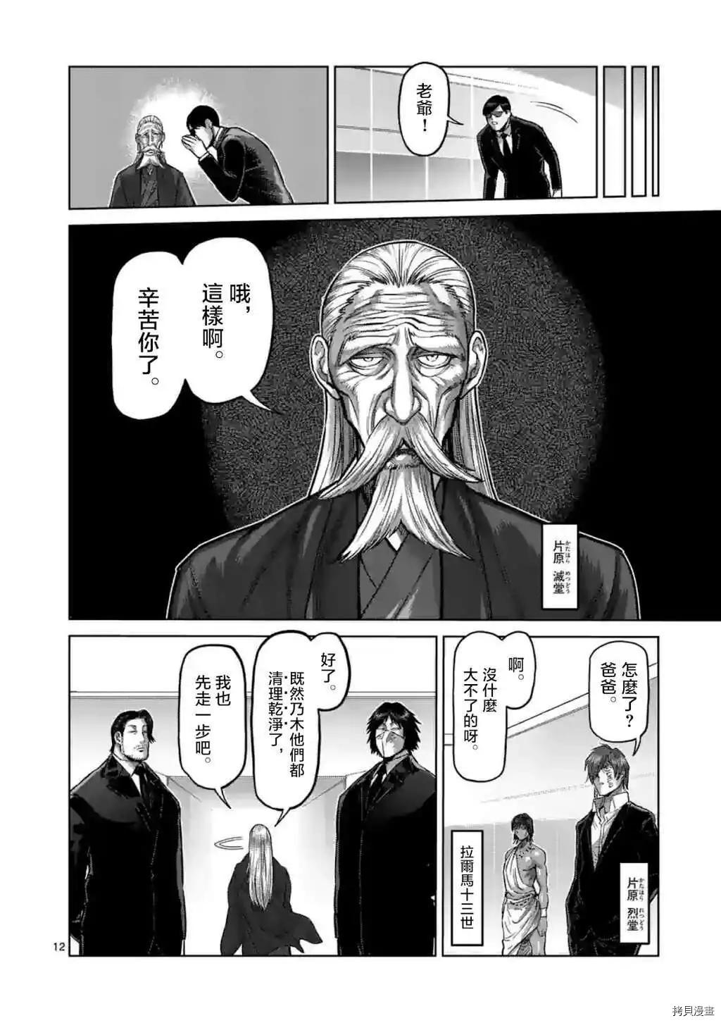 拳愿奥米伽韩漫全集-第145话无删减无遮挡章节图片 