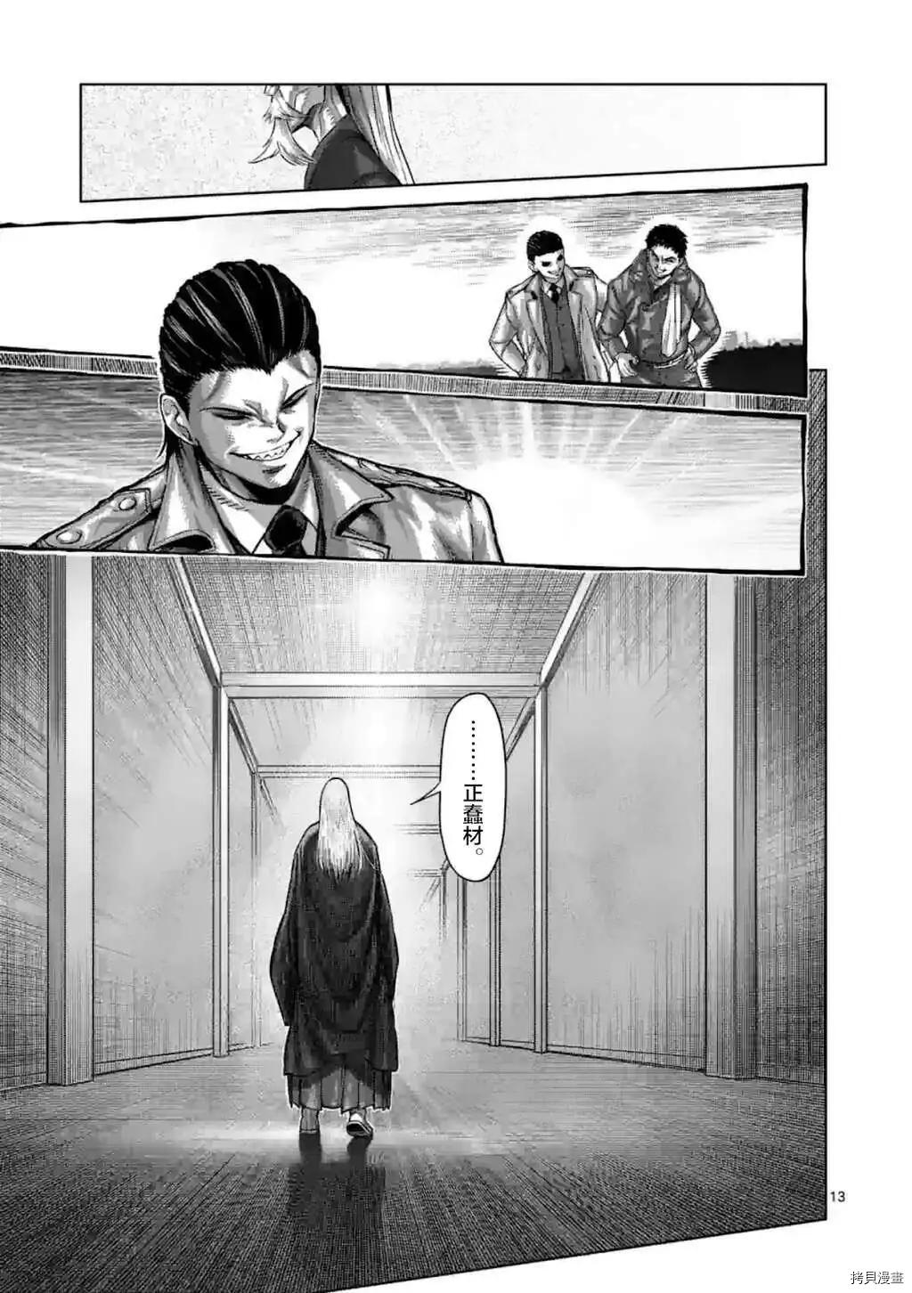 拳愿奥米伽韩漫全集-第145话无删减无遮挡章节图片 