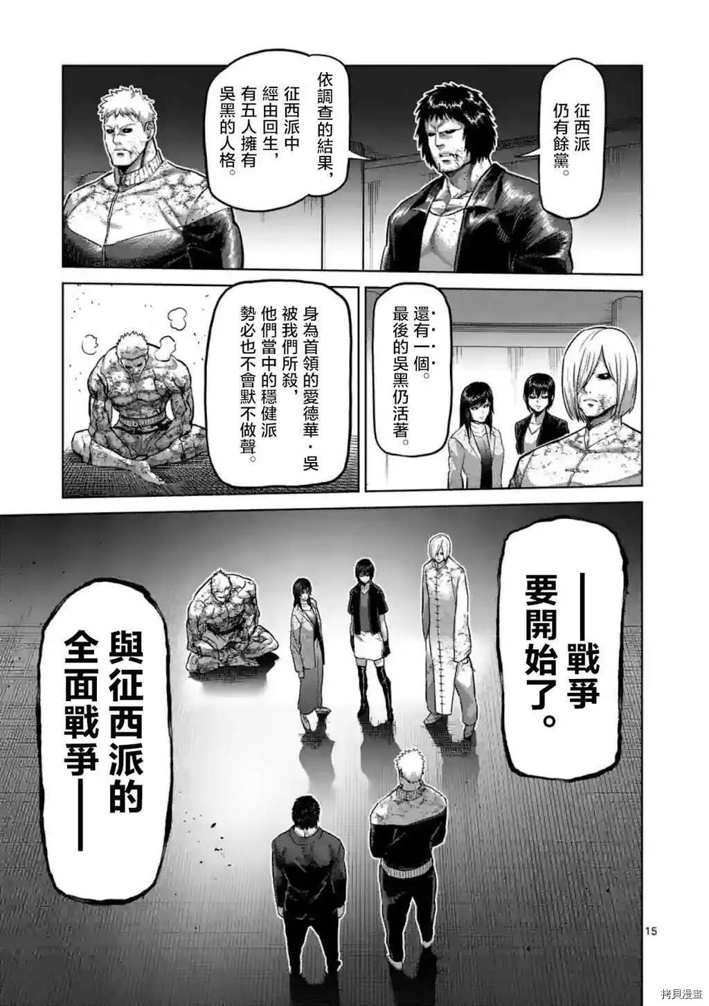 拳愿奥米伽韩漫全集-第145话无删减无遮挡章节图片 