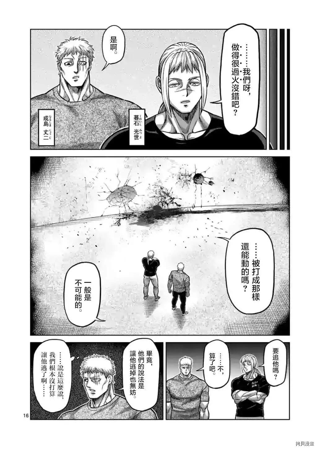 拳愿奥米伽韩漫全集-第145话无删减无遮挡章节图片 