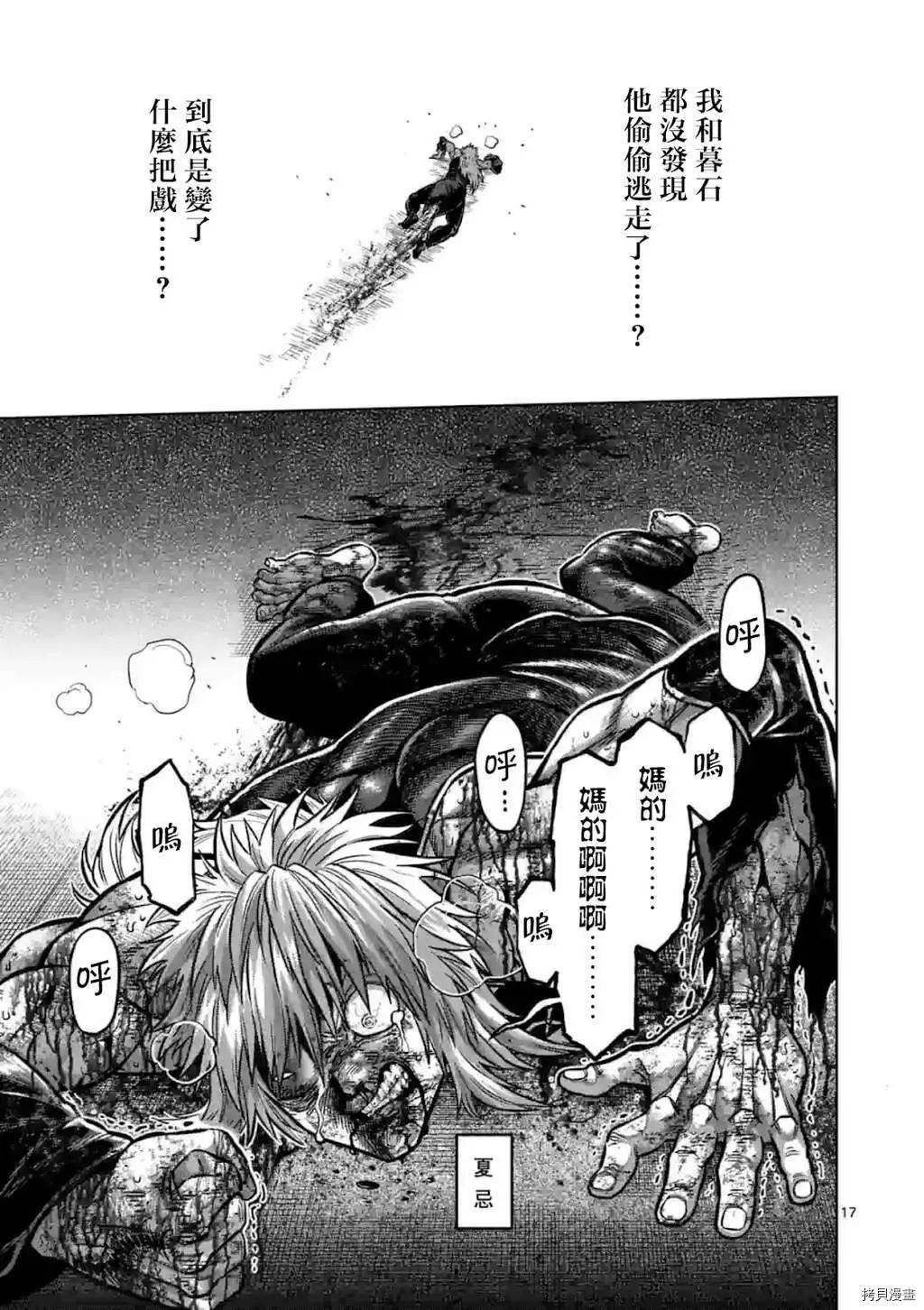 拳愿奥米伽韩漫全集-第145话无删减无遮挡章节图片 