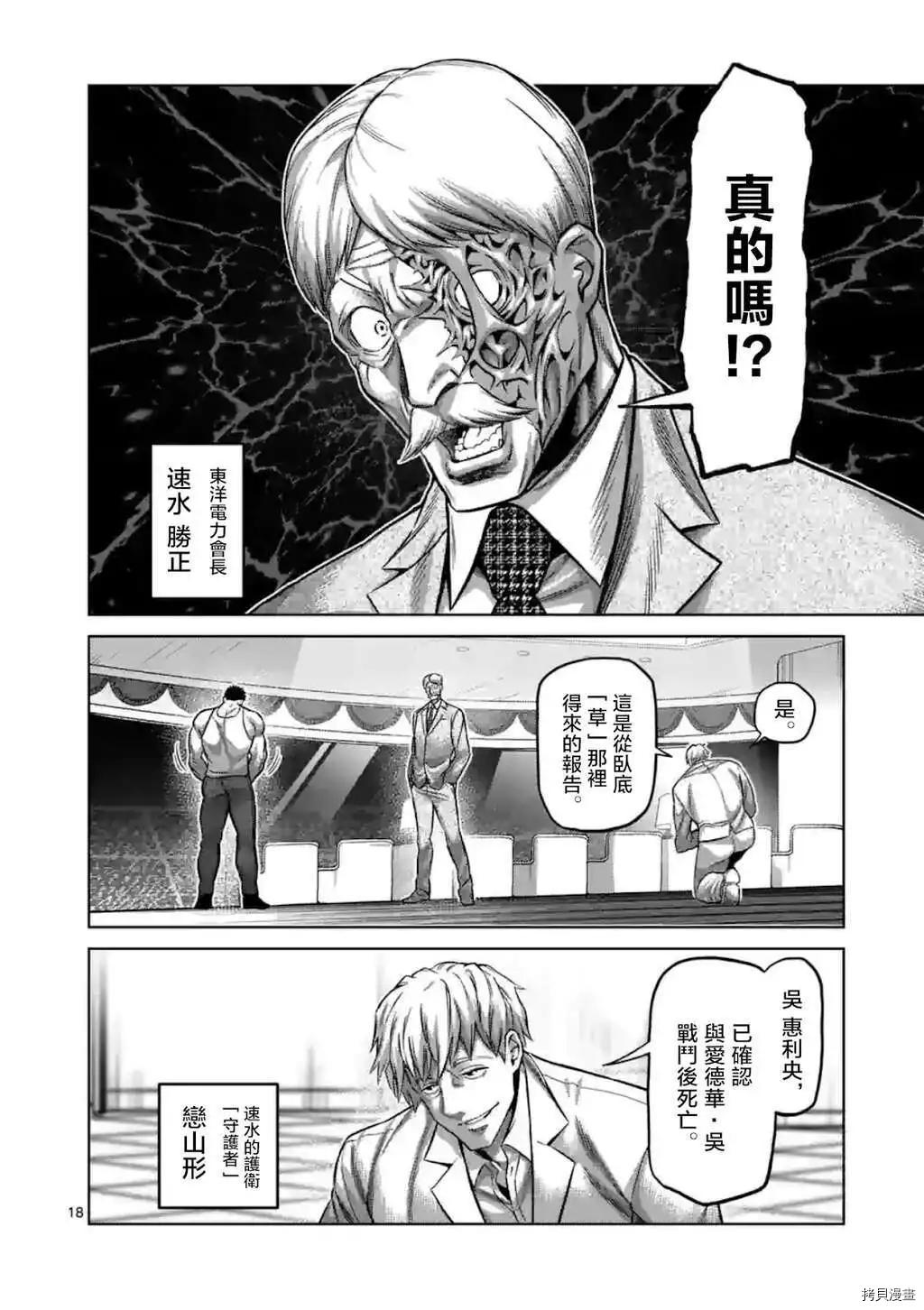 拳愿奥米伽韩漫全集-第145话无删减无遮挡章节图片 