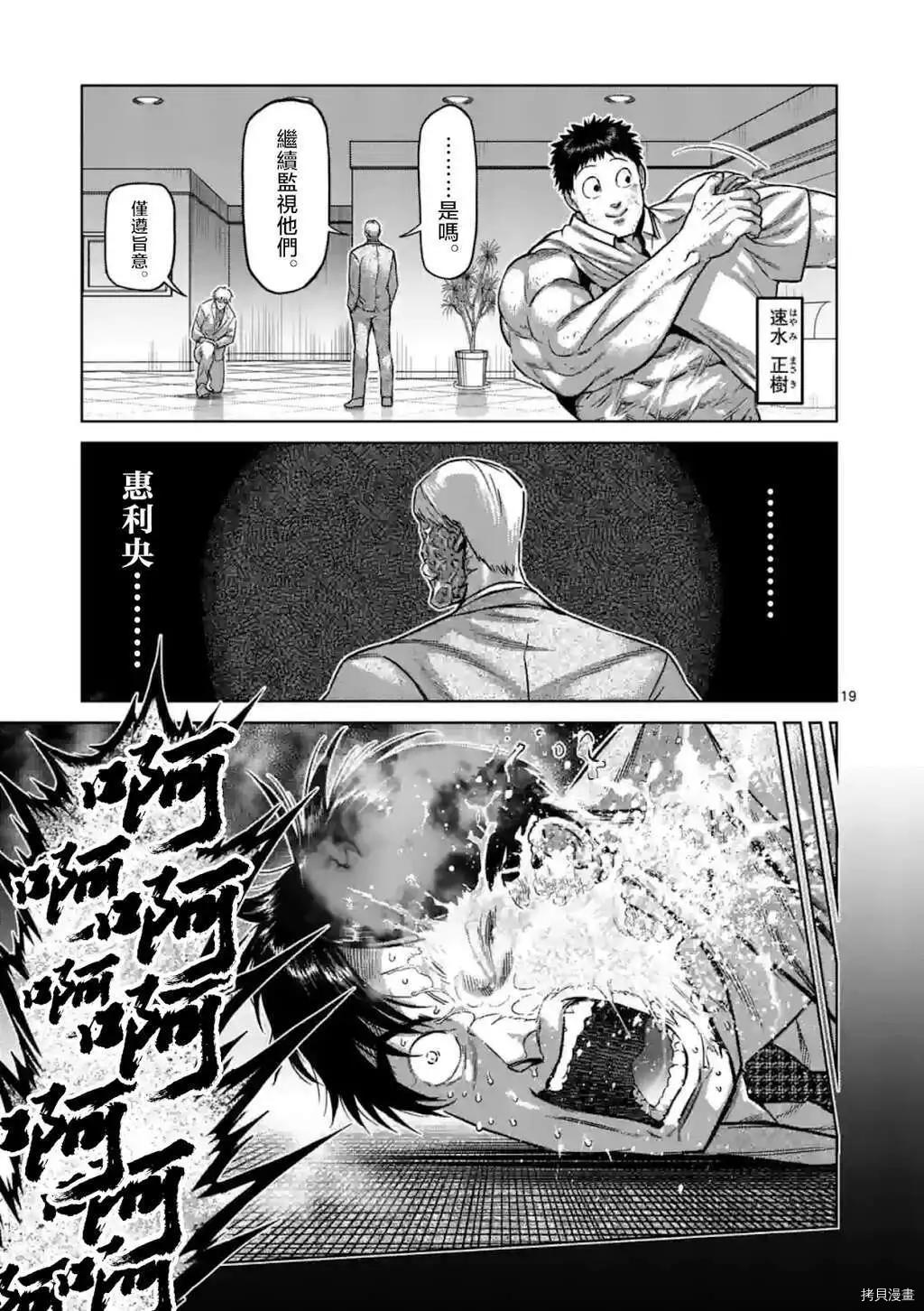 拳愿奥米伽韩漫全集-第145话无删减无遮挡章节图片 