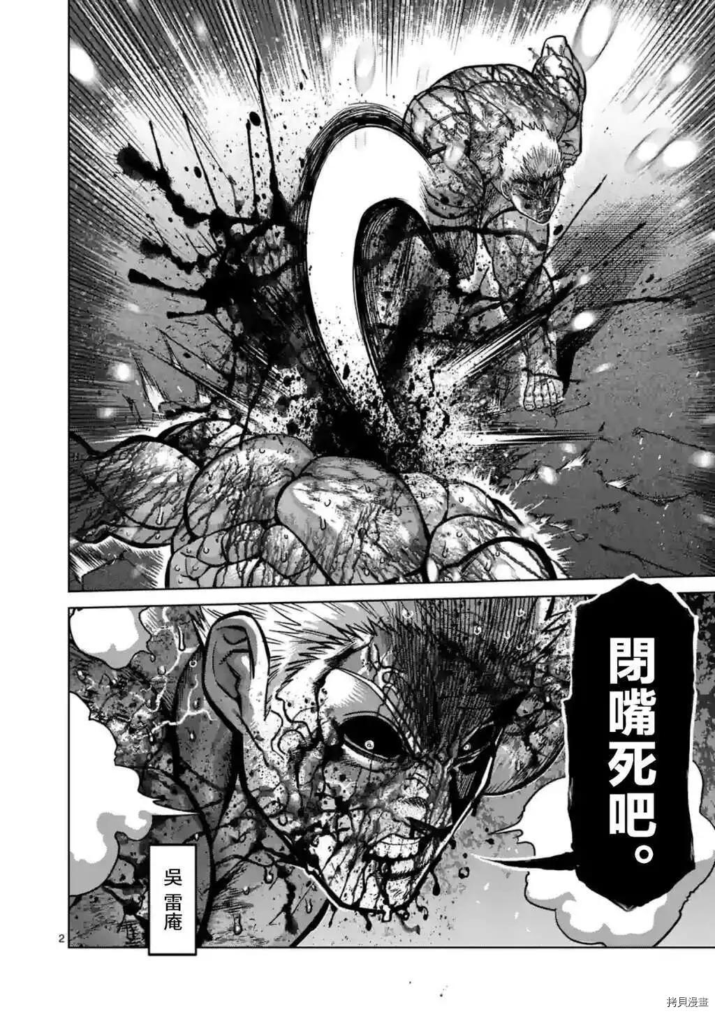 拳愿奥米伽韩漫全集-第145话无删减无遮挡章节图片 