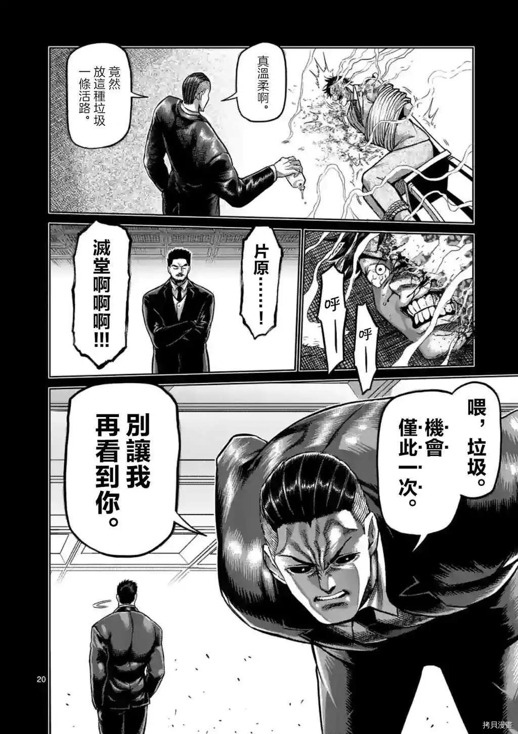 拳愿奥米伽韩漫全集-第145话无删减无遮挡章节图片 