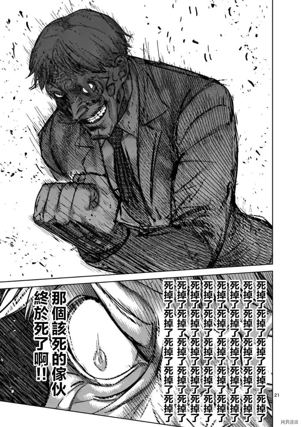 拳愿奥米伽韩漫全集-第145话无删减无遮挡章节图片 