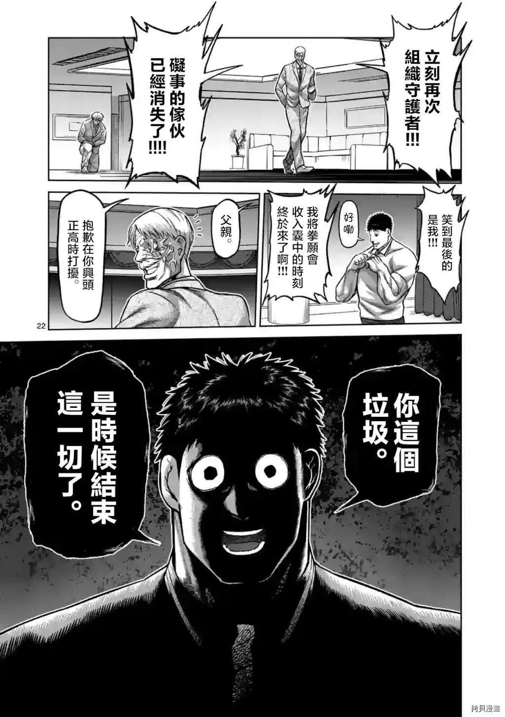 拳愿奥米伽韩漫全集-第145话无删减无遮挡章节图片 