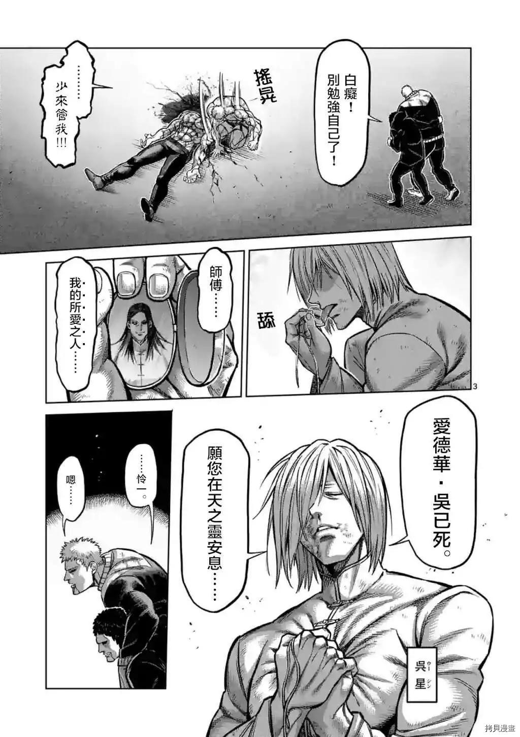 拳愿奥米伽韩漫全集-第145话无删减无遮挡章节图片 