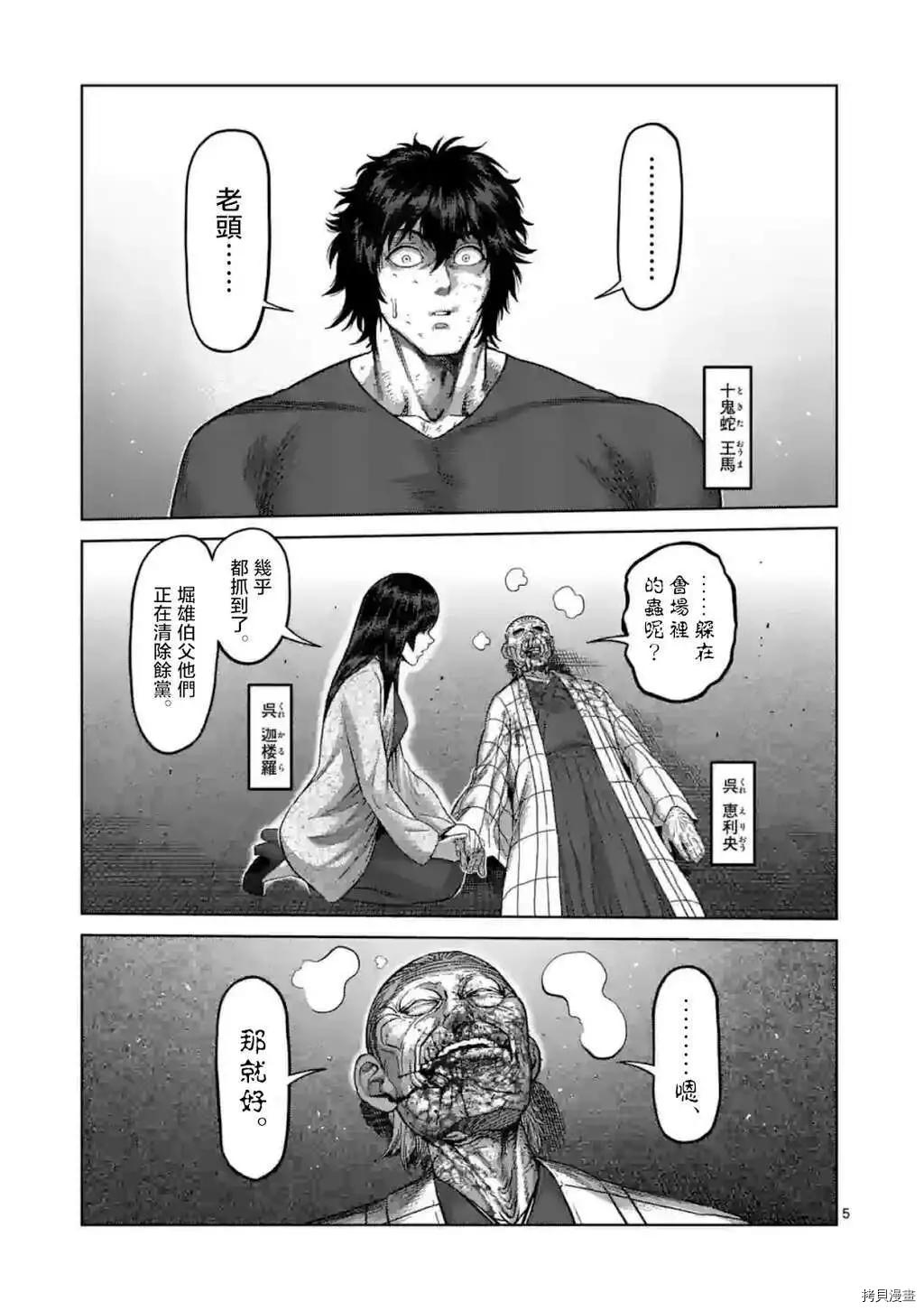 拳愿奥米伽韩漫全集-第145话无删减无遮挡章节图片 