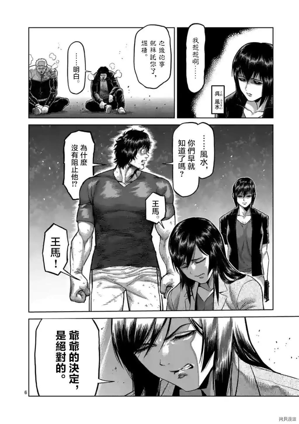 拳愿奥米伽韩漫全集-第145话无删减无遮挡章节图片 
