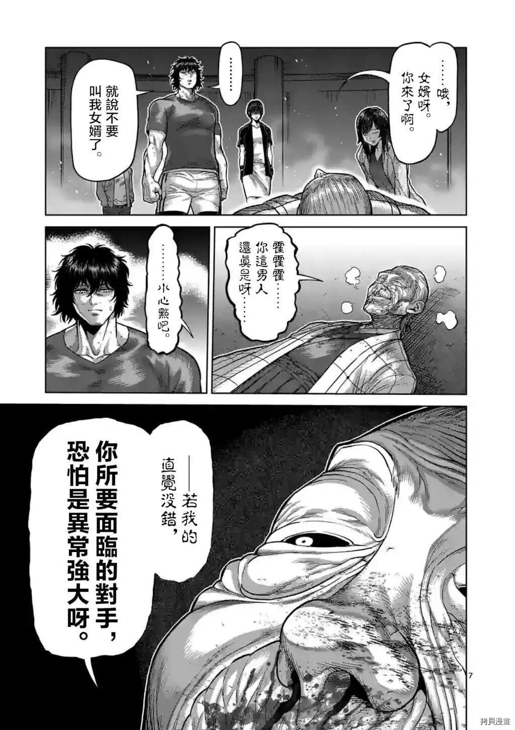 拳愿奥米伽韩漫全集-第145话无删减无遮挡章节图片 
