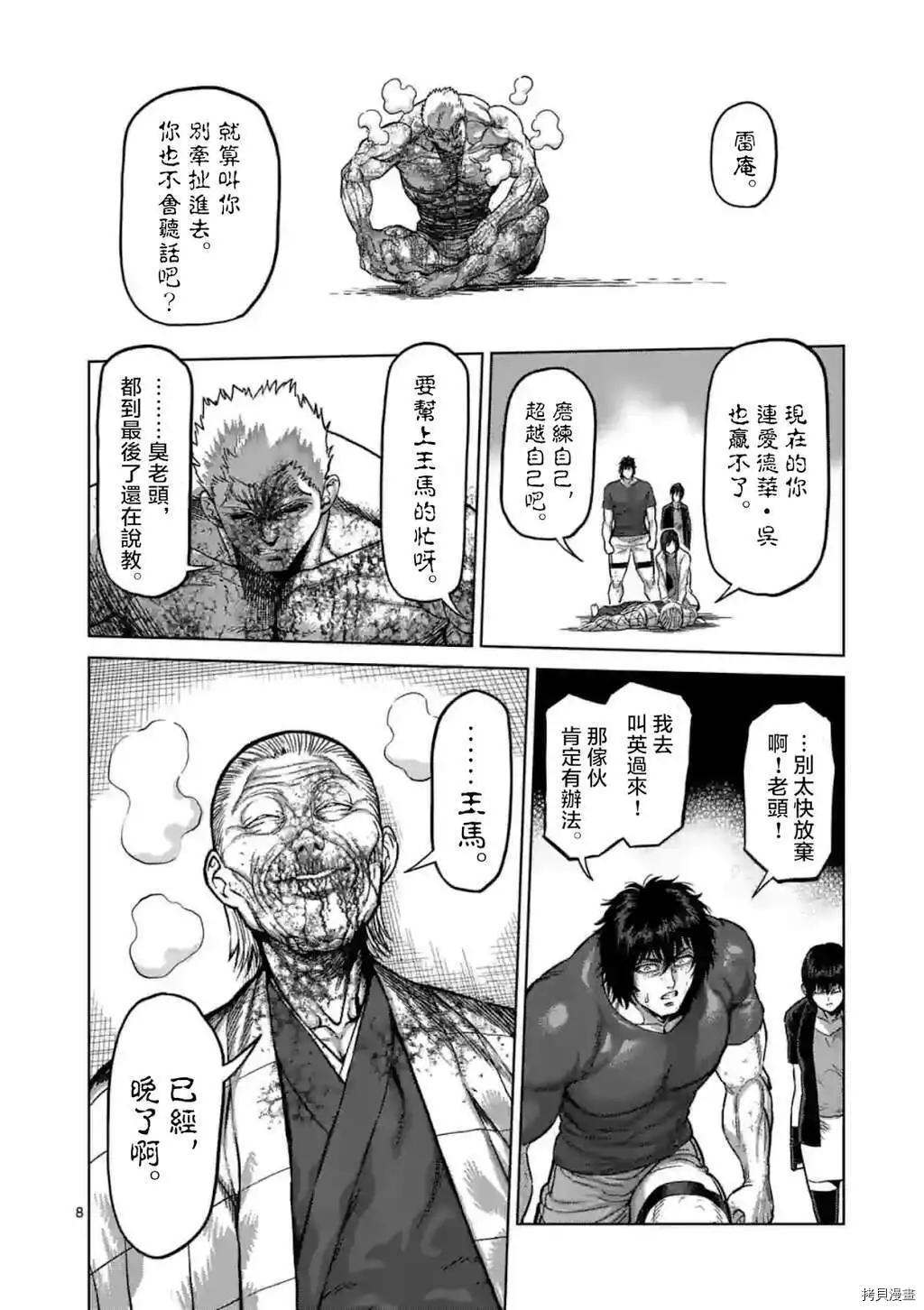 拳愿奥米伽韩漫全集-第145话无删减无遮挡章节图片 