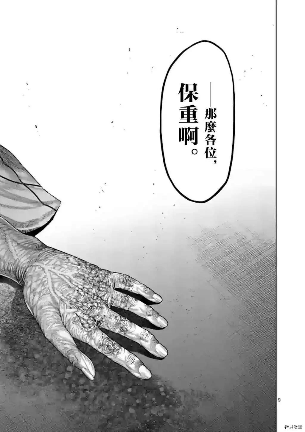 拳愿奥米伽韩漫全集-第145话无删减无遮挡章节图片 