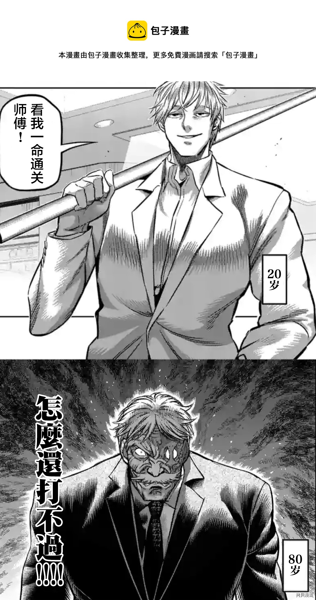 拳愿奥米伽韩漫全集-第146话无删减无遮挡章节图片 