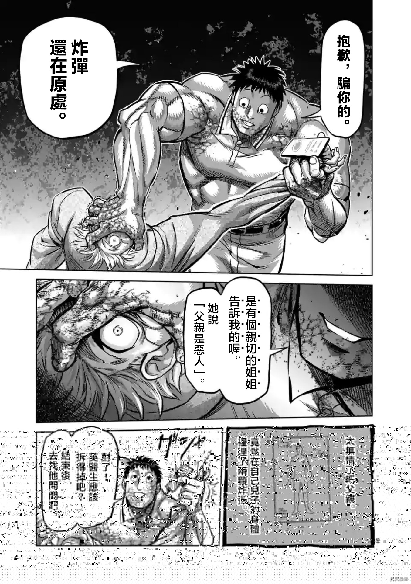 拳愿奥米伽韩漫全集-第146话无删减无遮挡章节图片 