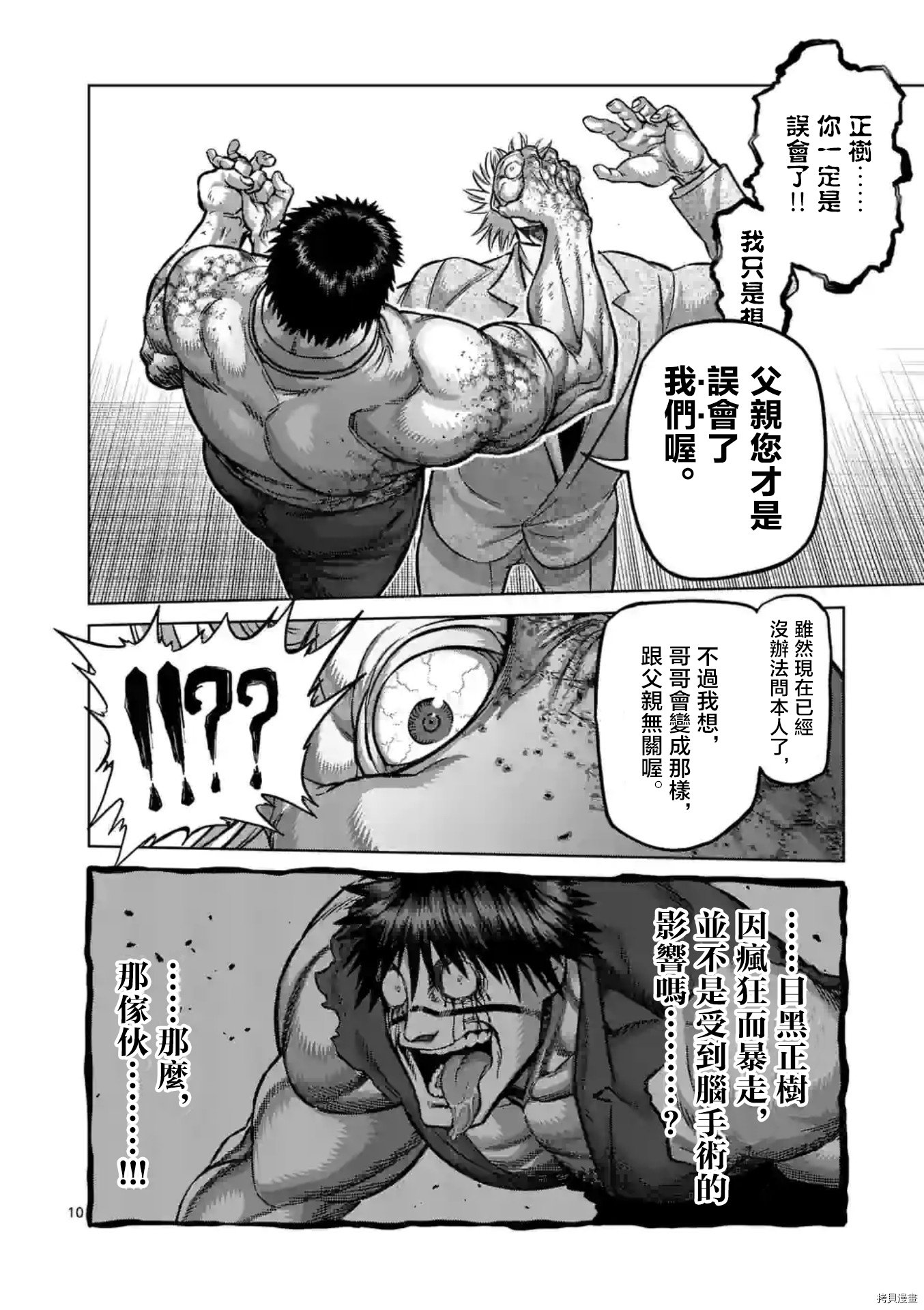 拳愿奥米伽韩漫全集-第146话无删减无遮挡章节图片 
