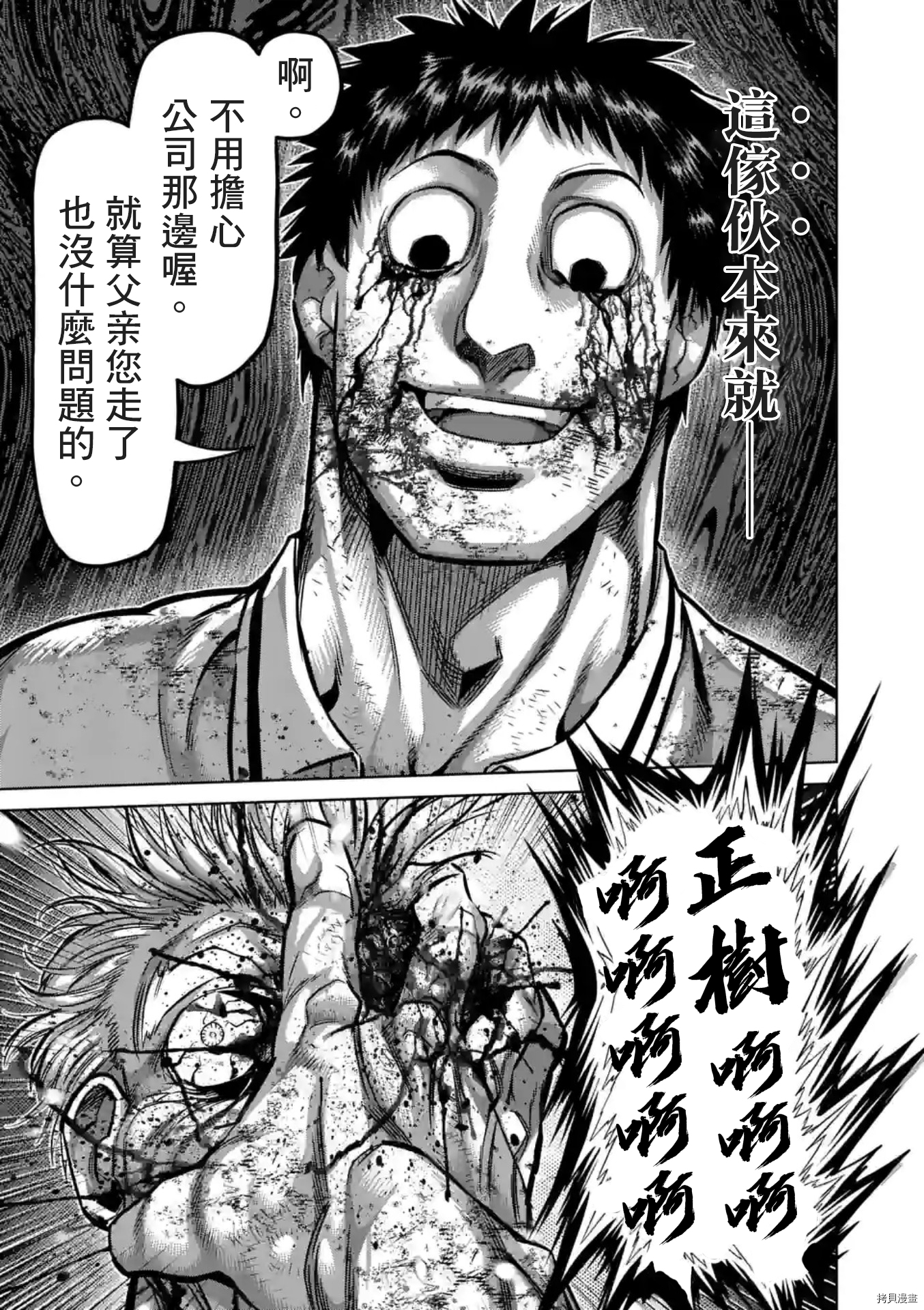 拳愿奥米伽韩漫全集-第146话无删减无遮挡章节图片 