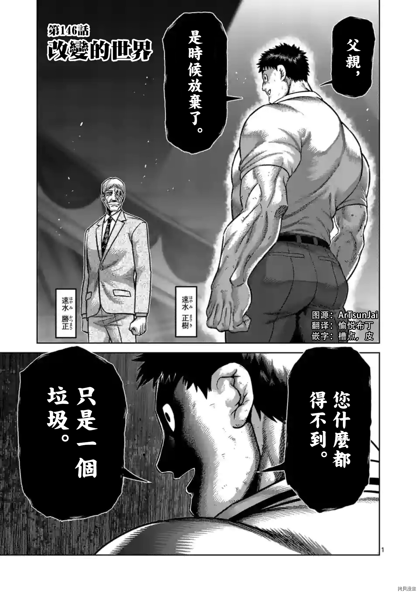 拳愿奥米伽韩漫全集-第146话无删减无遮挡章节图片 