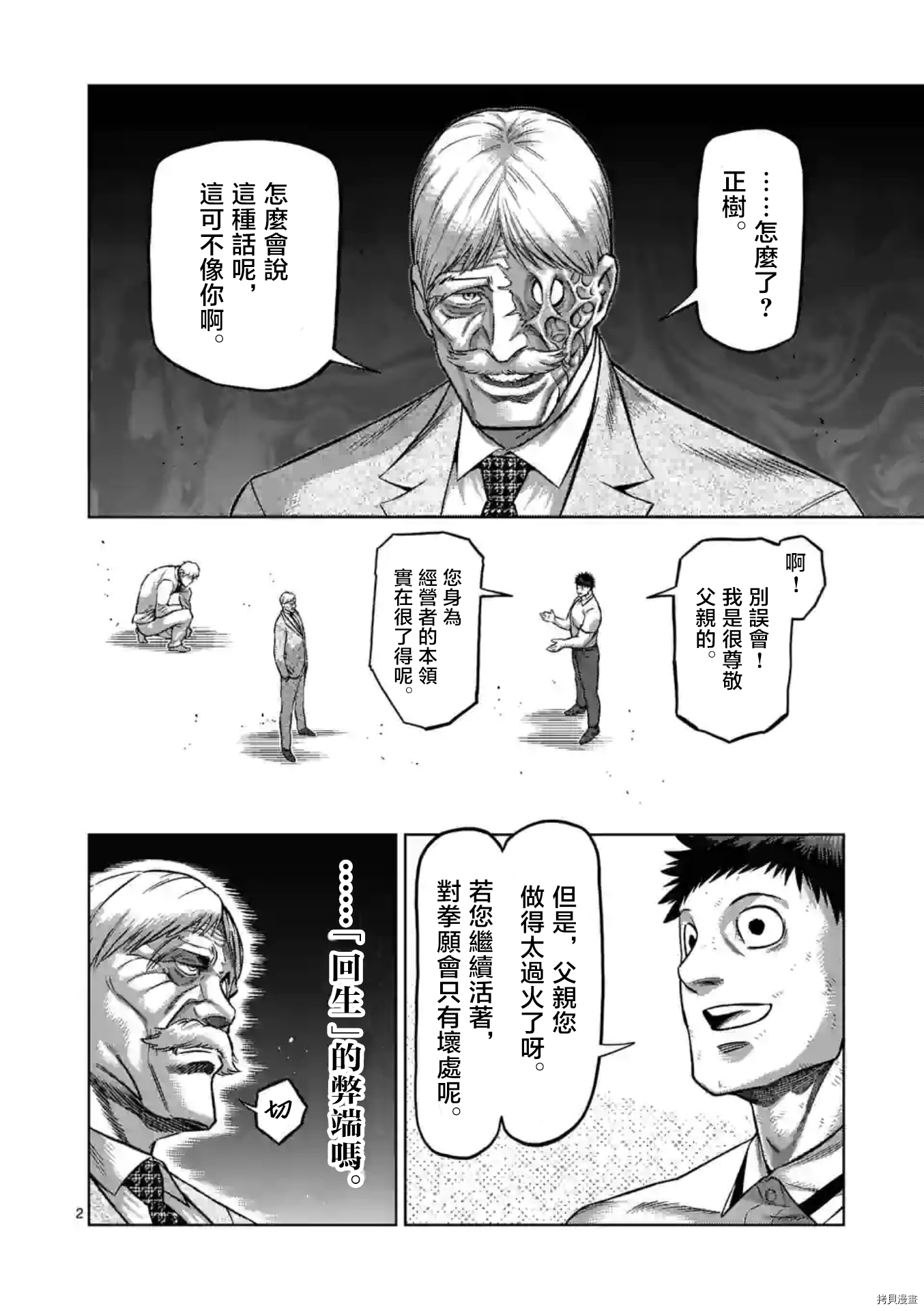 拳愿奥米伽韩漫全集-第146话无删减无遮挡章节图片 